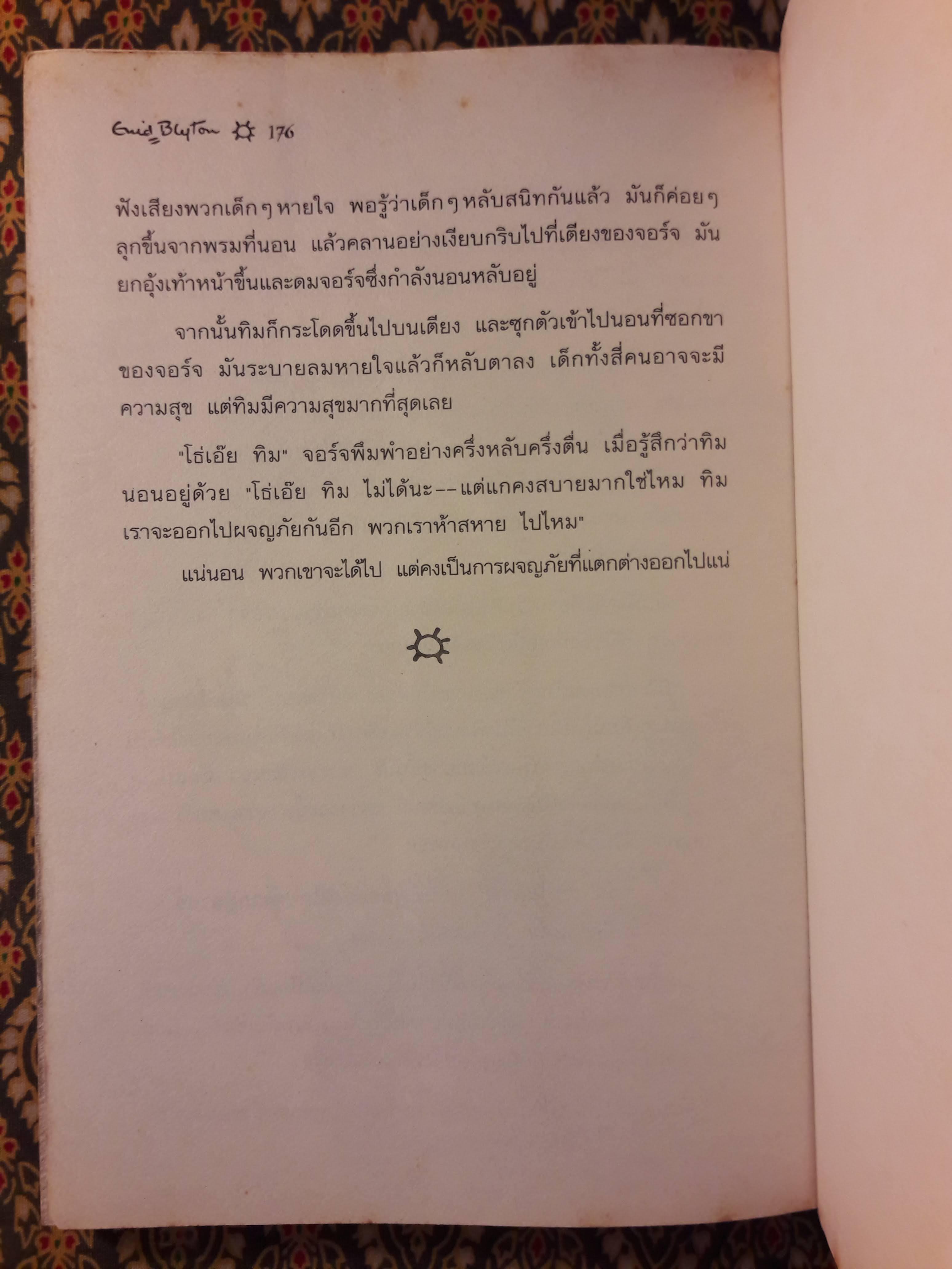 ห้าสหายผจญภัย ตอนเกาะมหาสมบัติ
