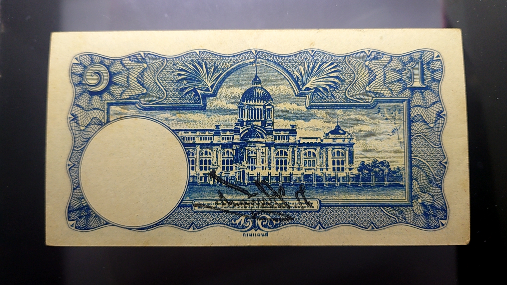 ธนบัตร 1 บาท แบบ4 พิมพ์กรมแผนที่ รุ่น2 หายาก รัชกาลที่8 ปี 2485 ผ่านใช้น้อยมาก ไม่ขาด ไม่รู