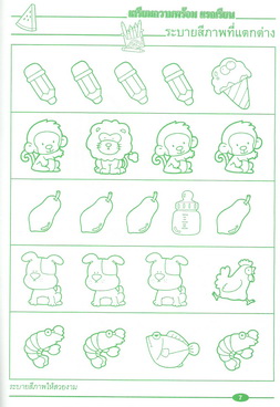 เตรียมความพร้อมแรกเรียน