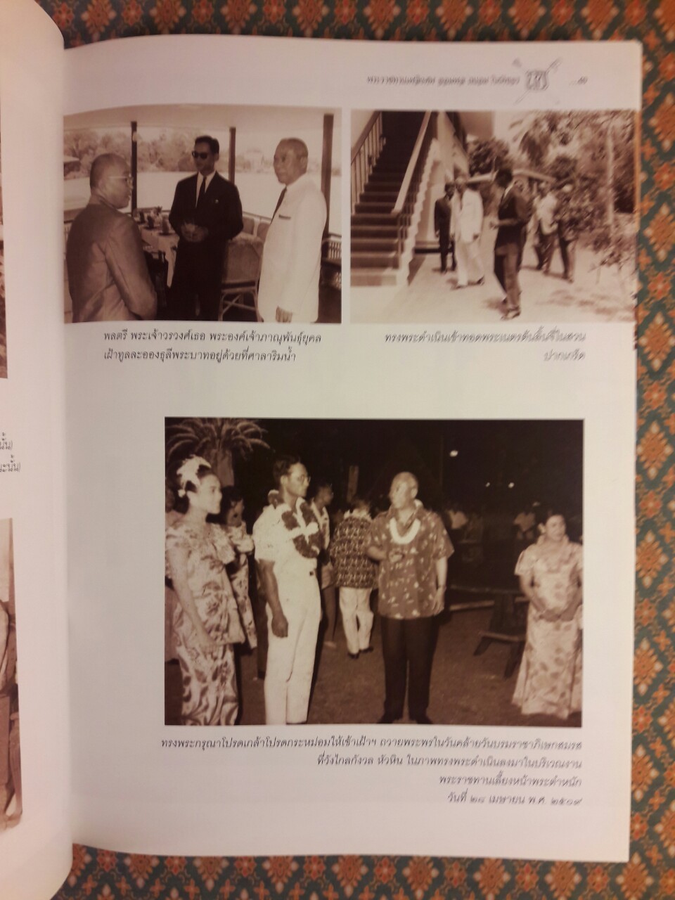 อนุสรณ์งานพระราชทานเพลิงศพ จอมพล จอมพลเรือ จอมพลอากาศ ถนอม กิตติขจร