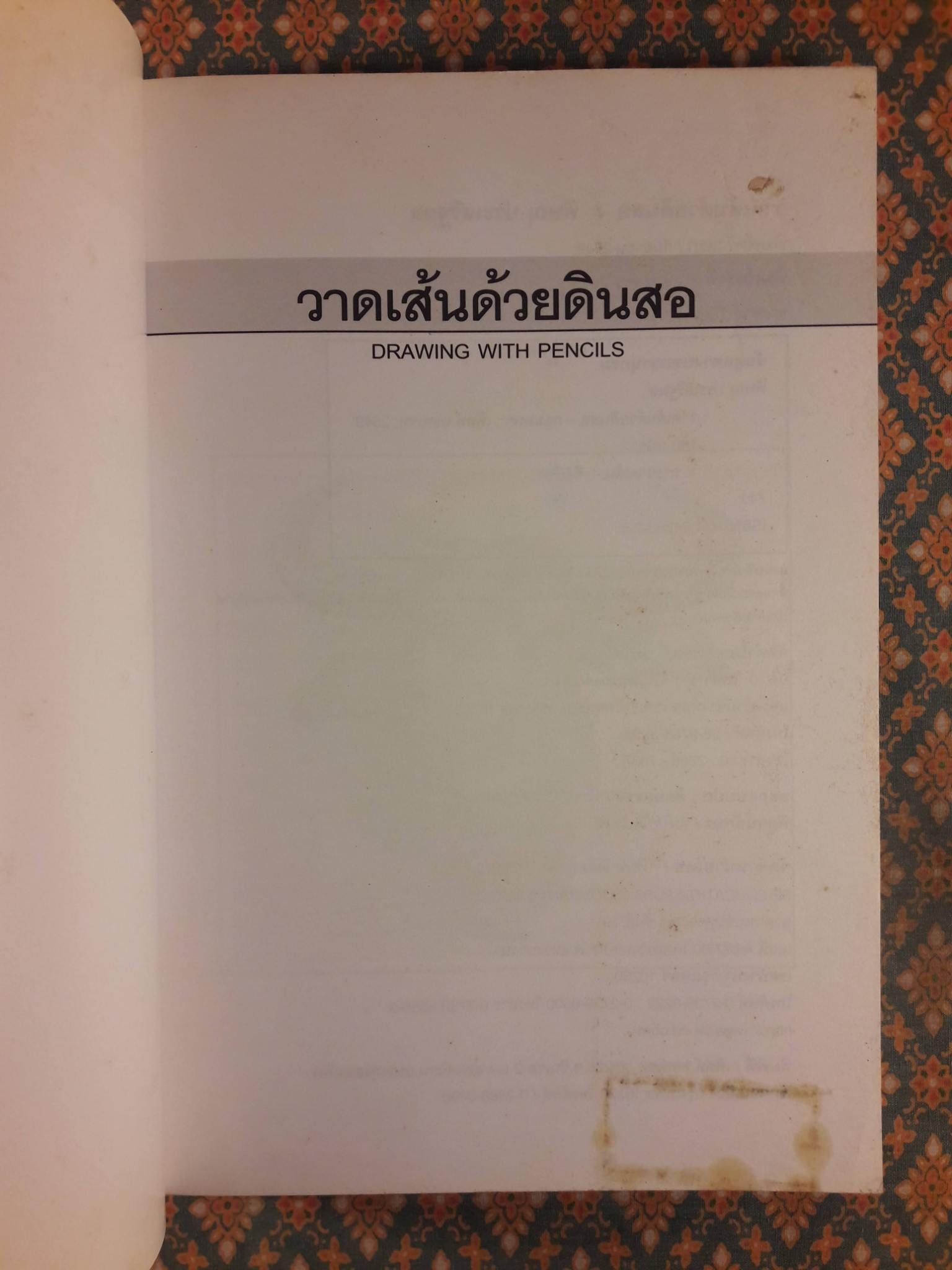 วาดเส้นด้วยดินสอ