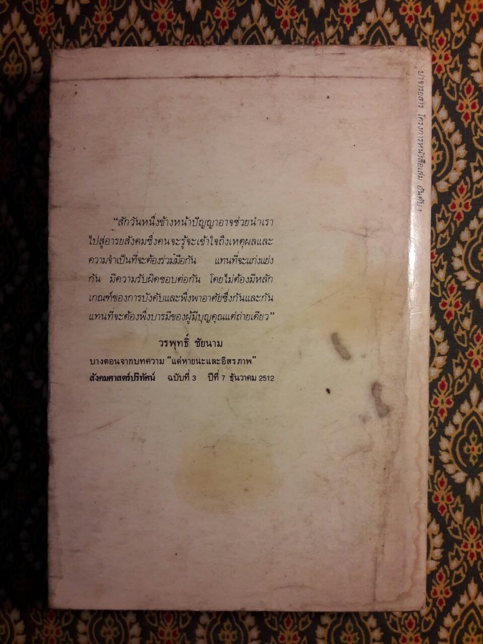 รวมข้อเขียนของ วรพุทธิ์ ชัยนาม