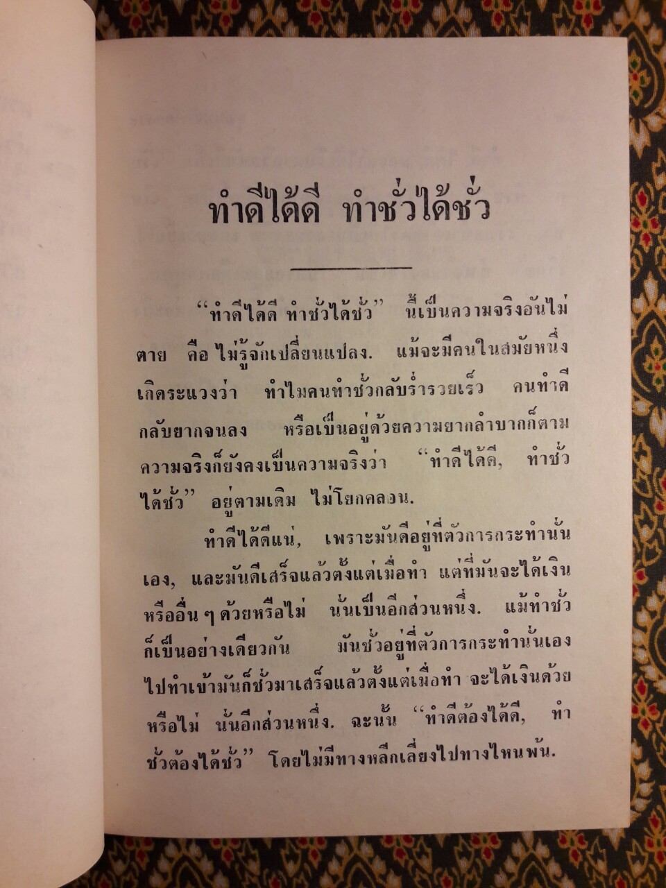 ชุมนุมข้อคิดอิสระของพุทธทาสภิกขุ