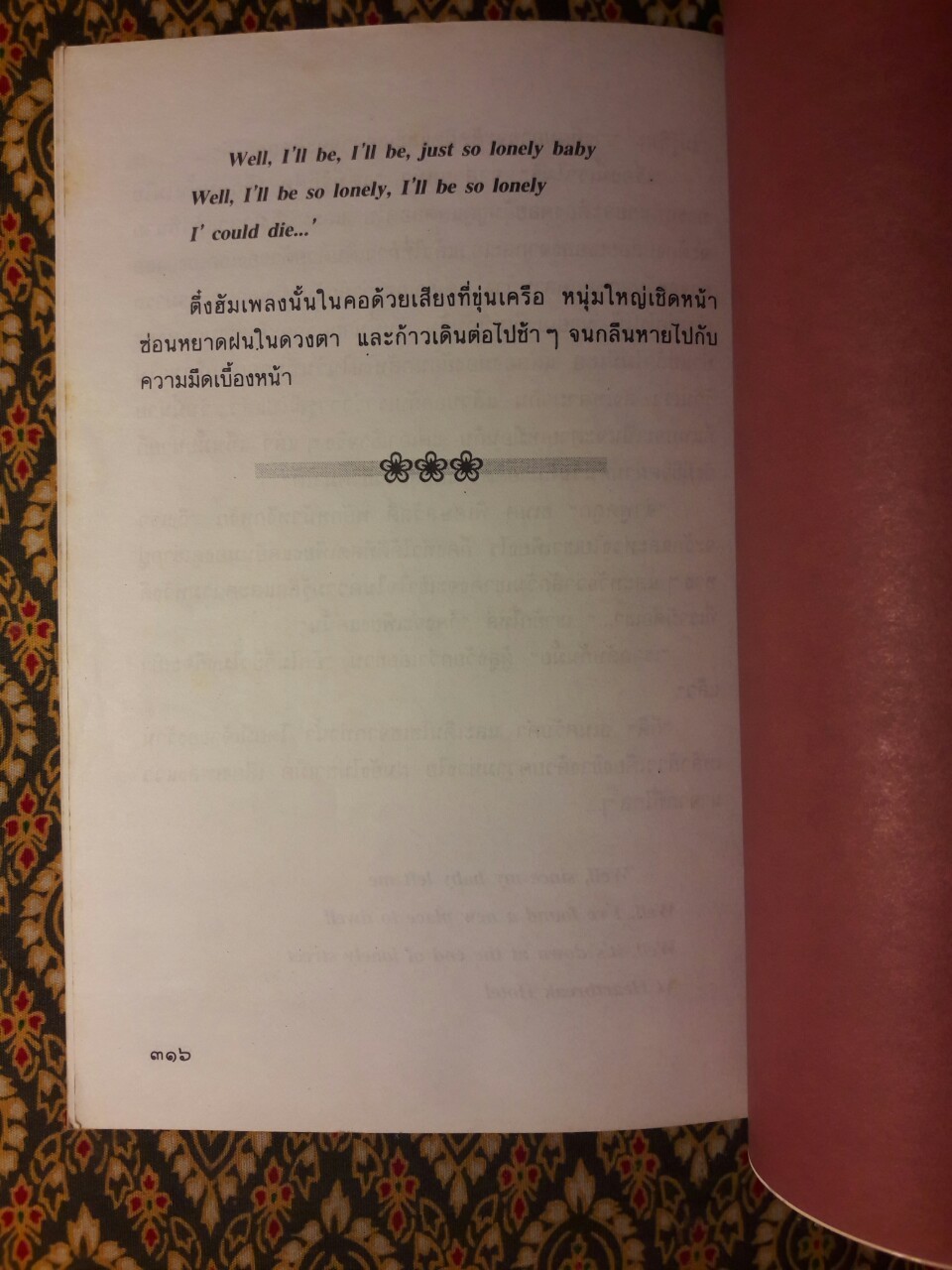 ก็แค่ใครคนหนึ่งซึ่งรักเธอ