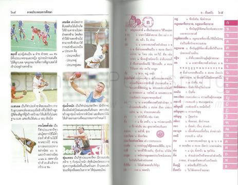 พจนานุกรมไทย ฉบับนักเรียน (กลาง) - คละปก