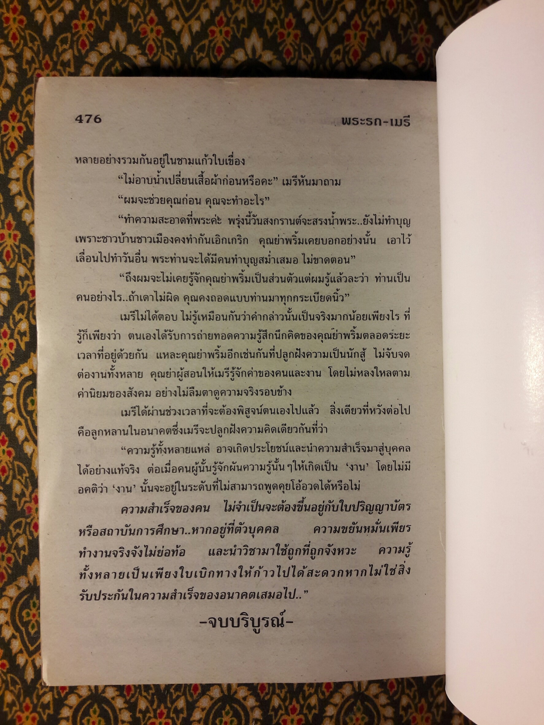 พระรถ-เมรี
