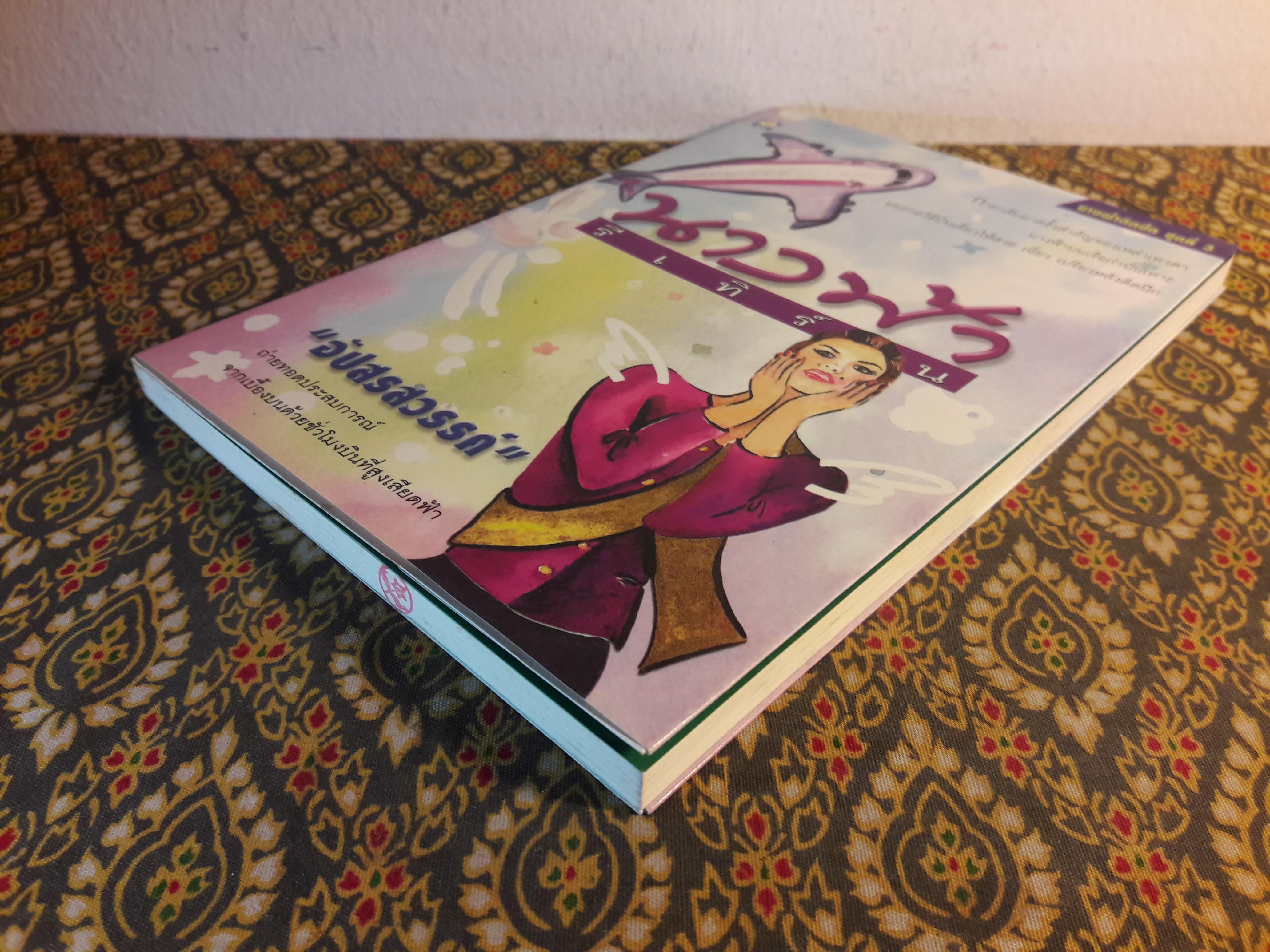 นางฟ้ารีเทิร์น