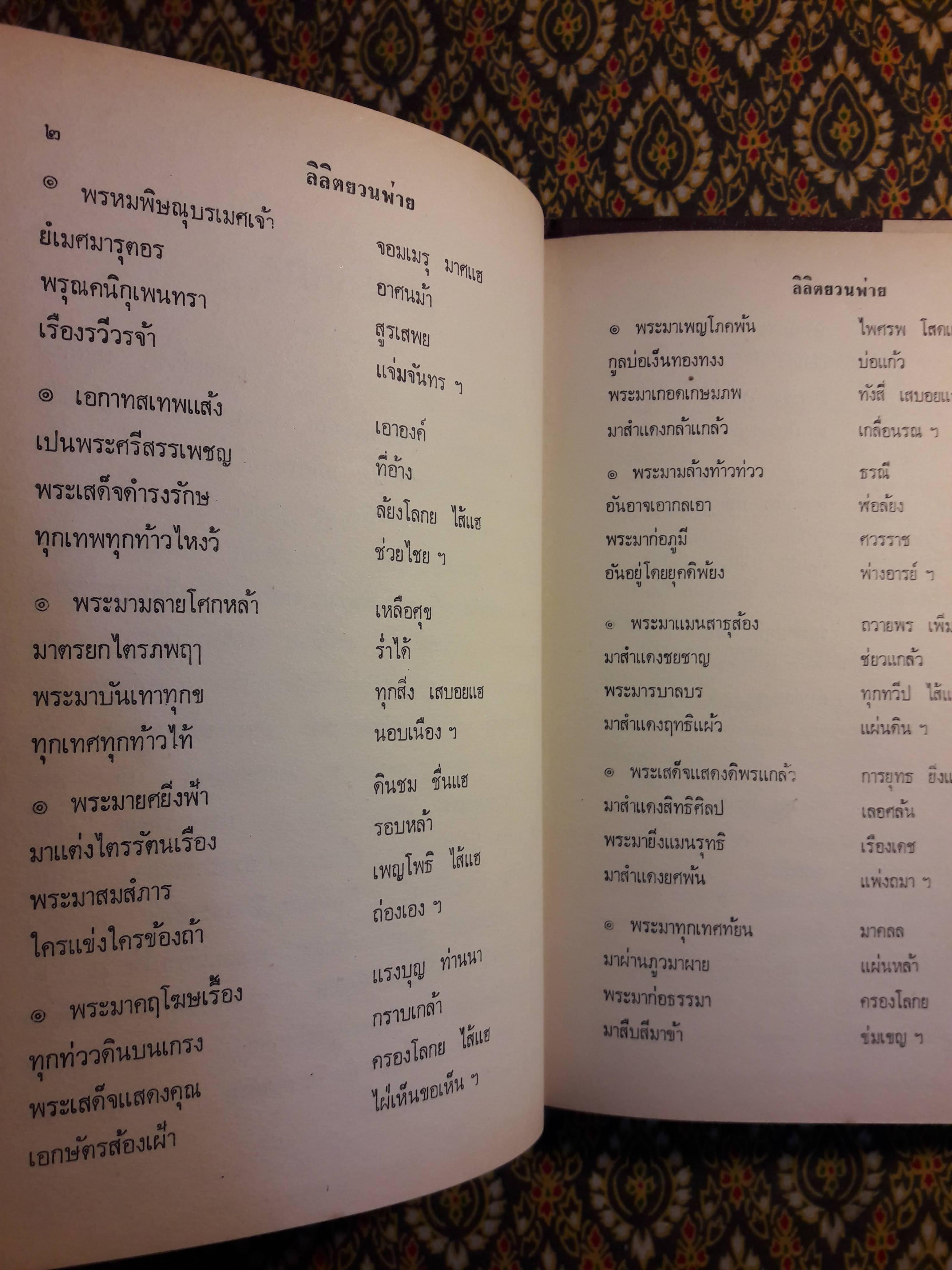 ลิลิตยวนพ่าย