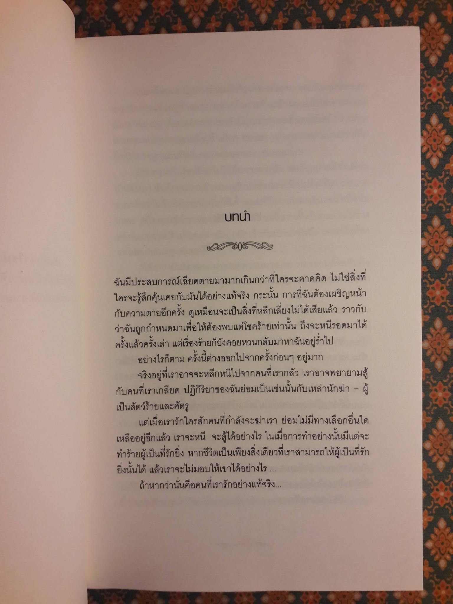 รุ่งอรุโณทัย Breaking Down (เล่ม 1)