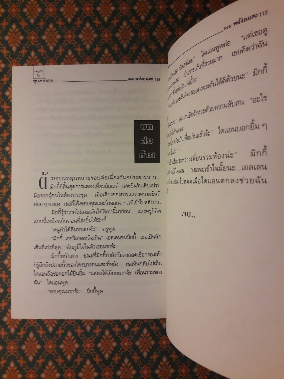 ผจญภัยในหุบเขาปีศาจ ตอนพลังอมตะ