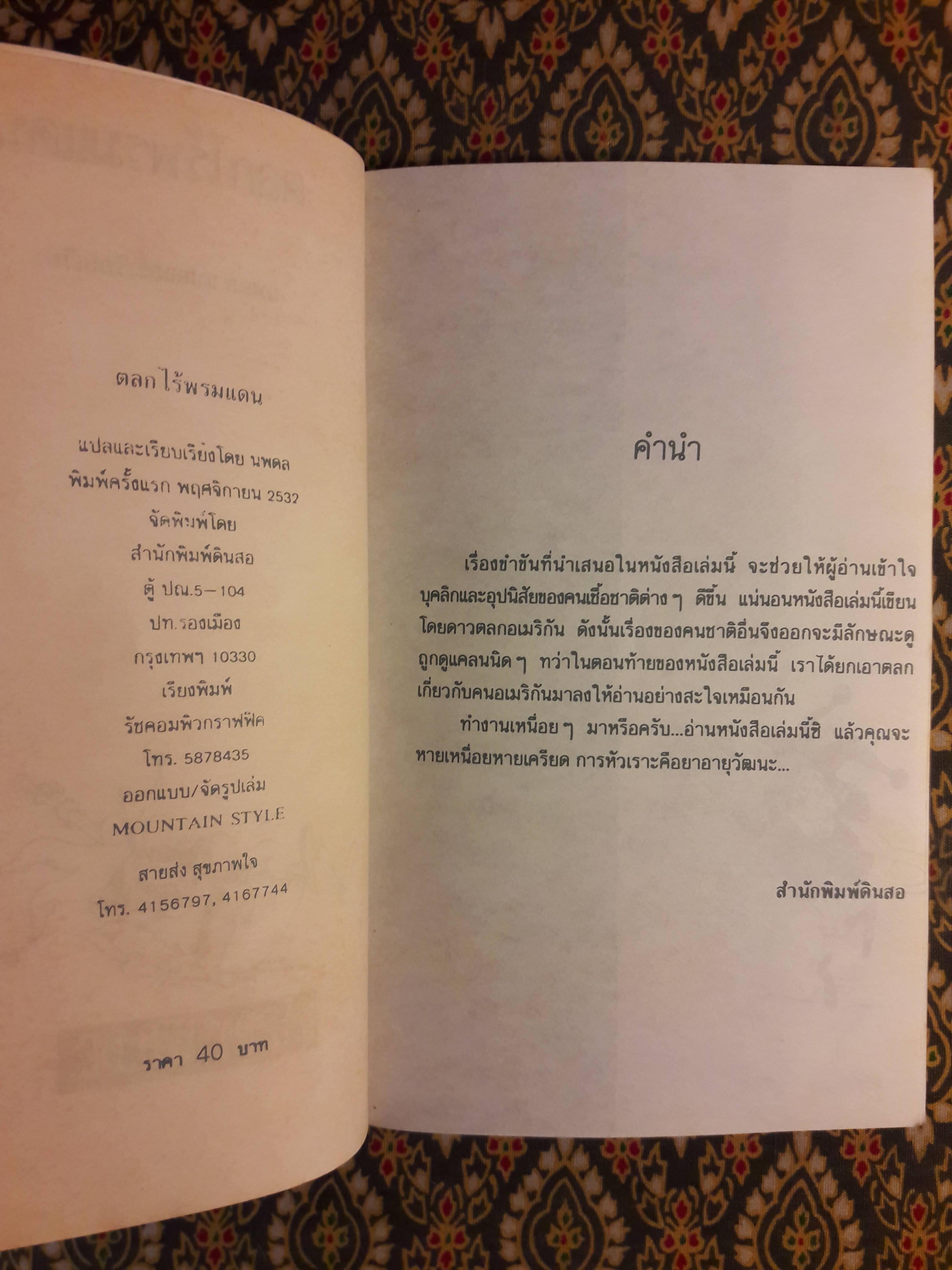 ตลกไร้พรมแดน