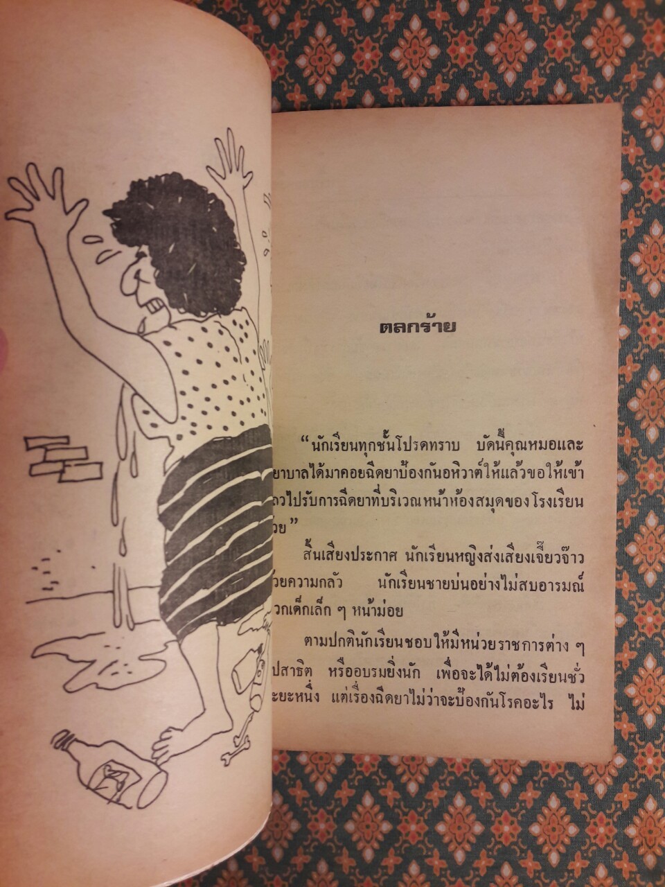 ครึ้มอกครึ้มใจ