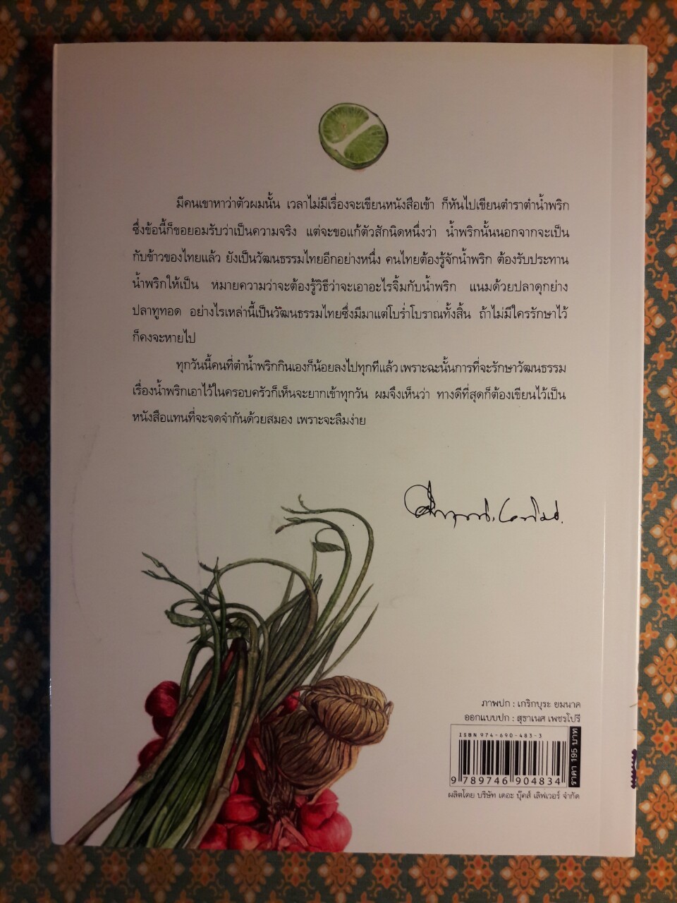 น้ำพริก