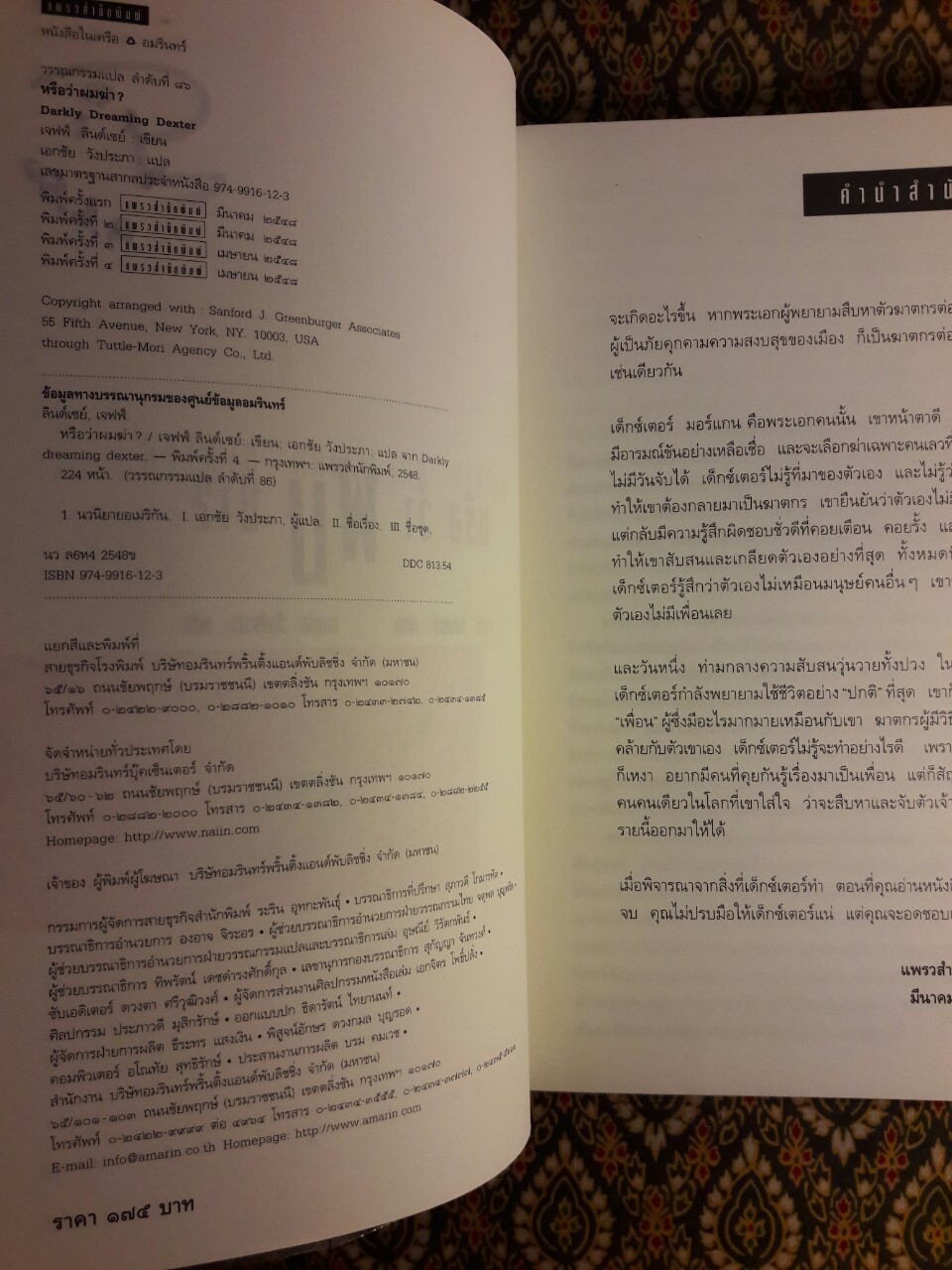 หรือว่าผมฆ่า Darkly Dreaming Dexter