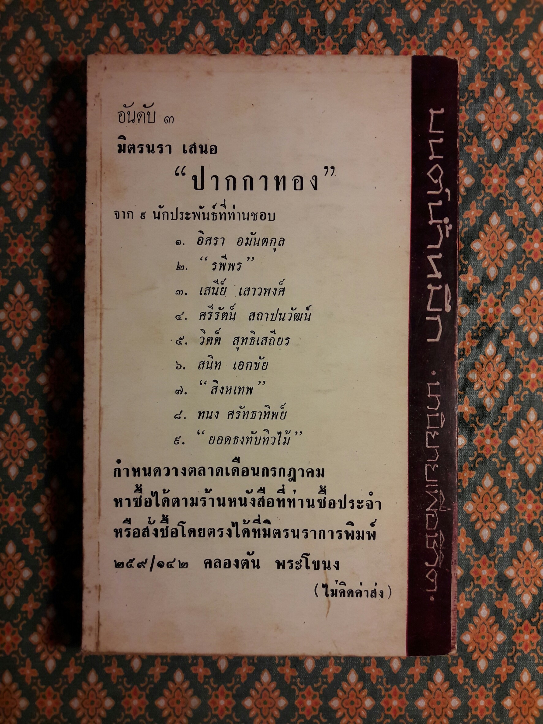 มนต์น้ำหมึก