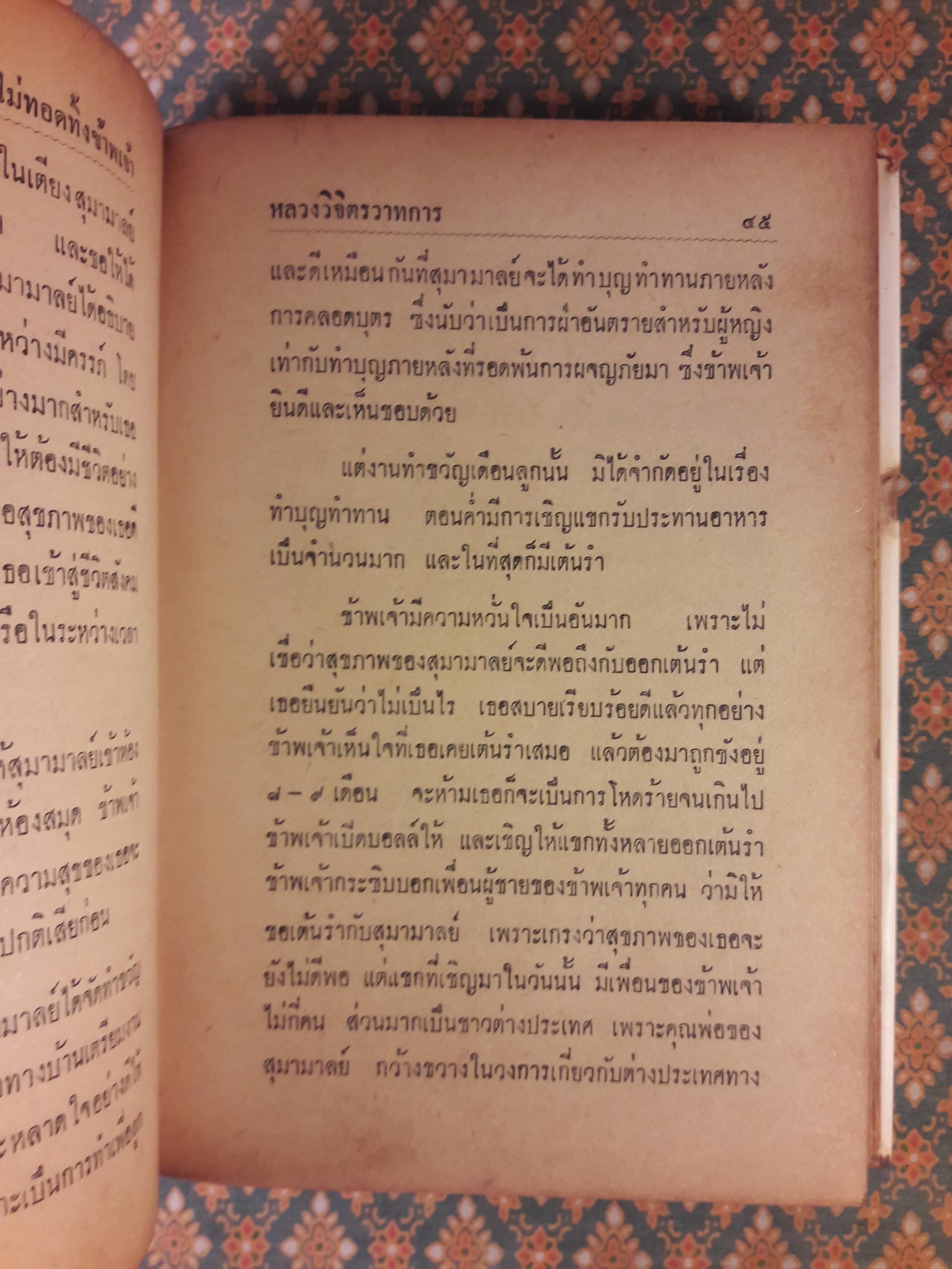 สวรรค์ยังไม่ทอดทิ้งข้าพเจ้า