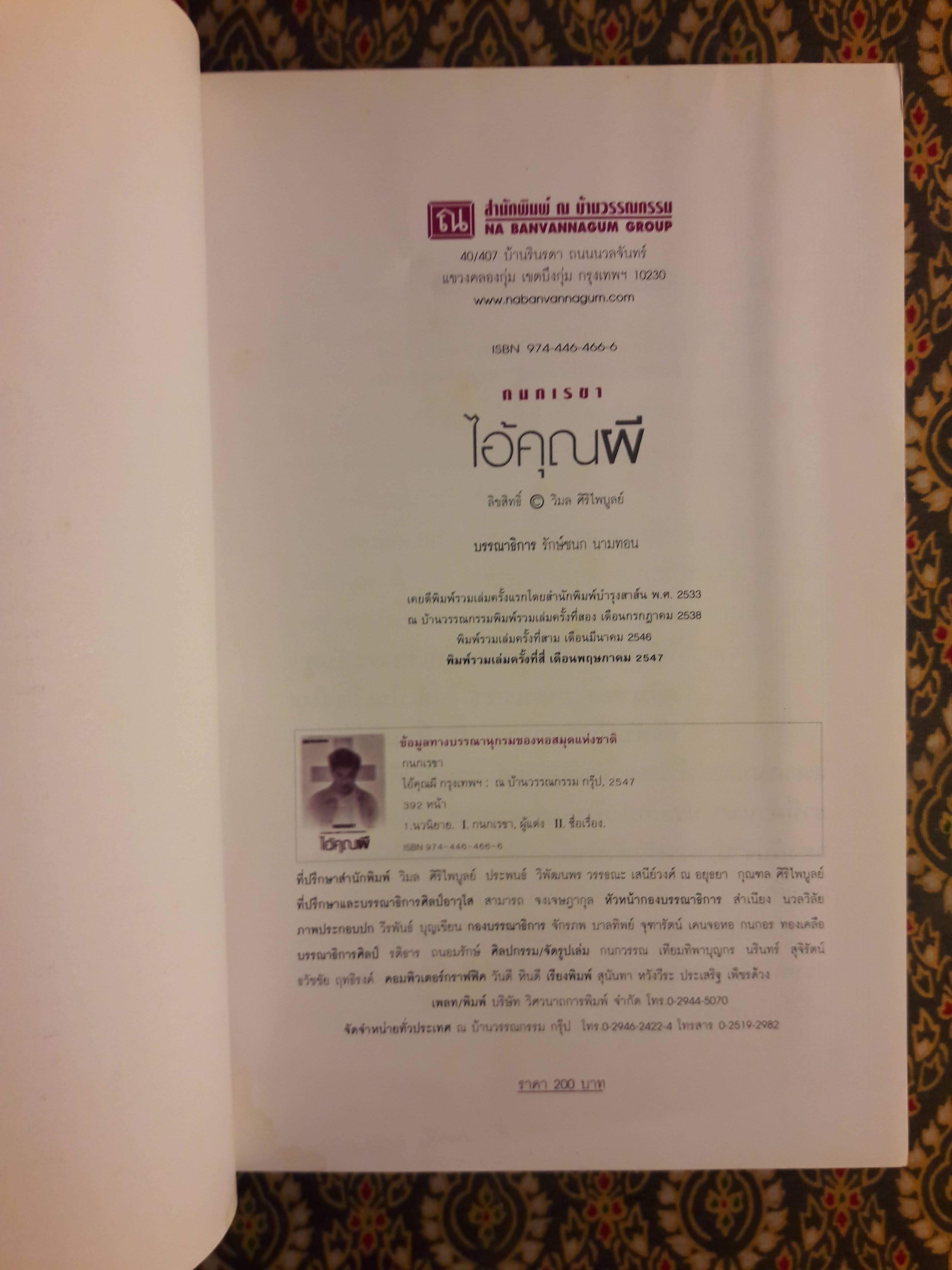 ไอ้คุณผี