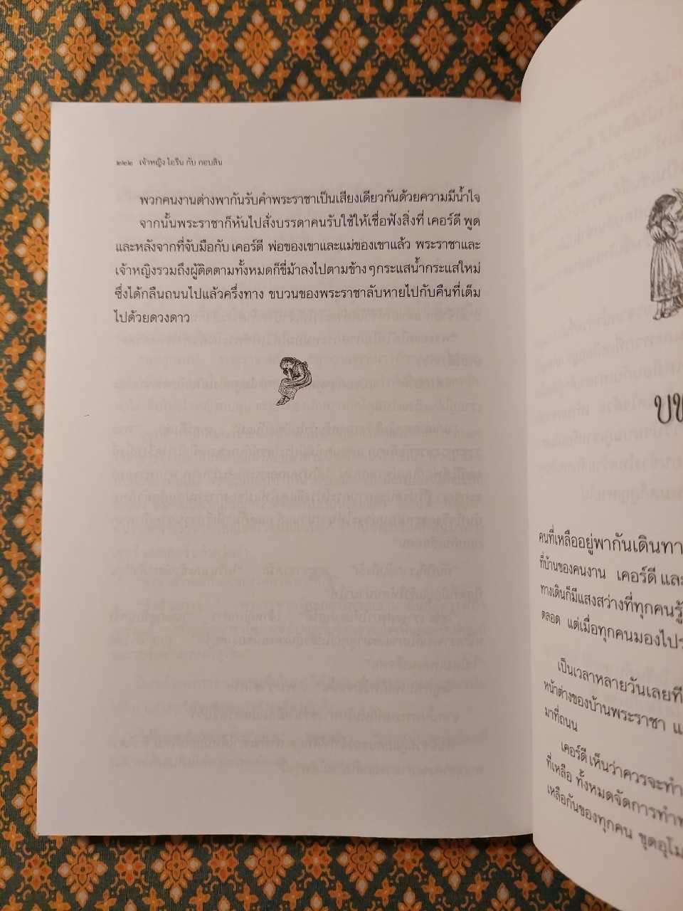 เจ้าหญิงไอรีนกับกอบลิน The Princess and The Goblin