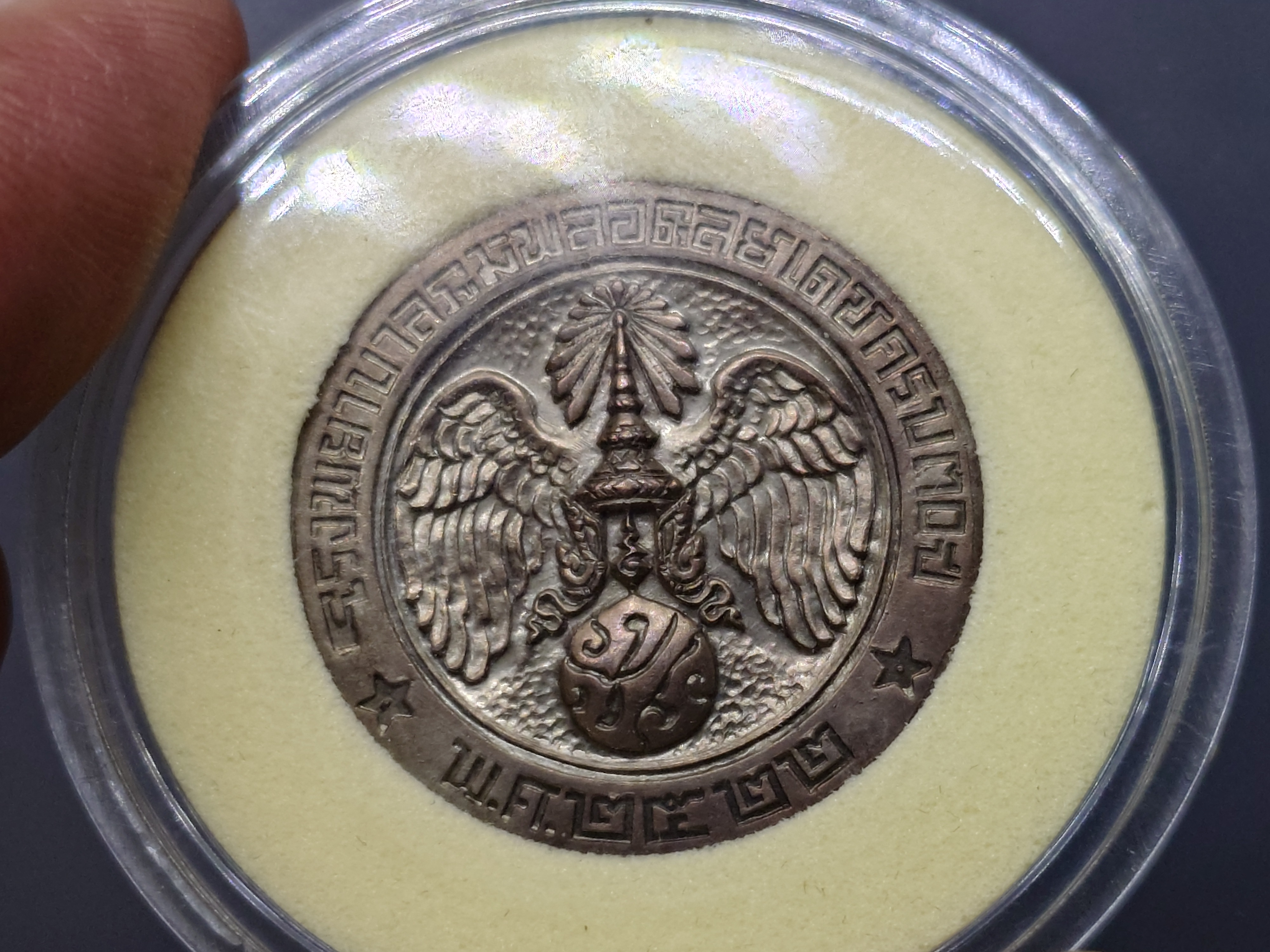 เหรียญที่ระลึก คุ้มเกล้า เนื้อ นวะ (บล็อก ขนนก) พ.ศ.2522 ไม่ผ่านใช้