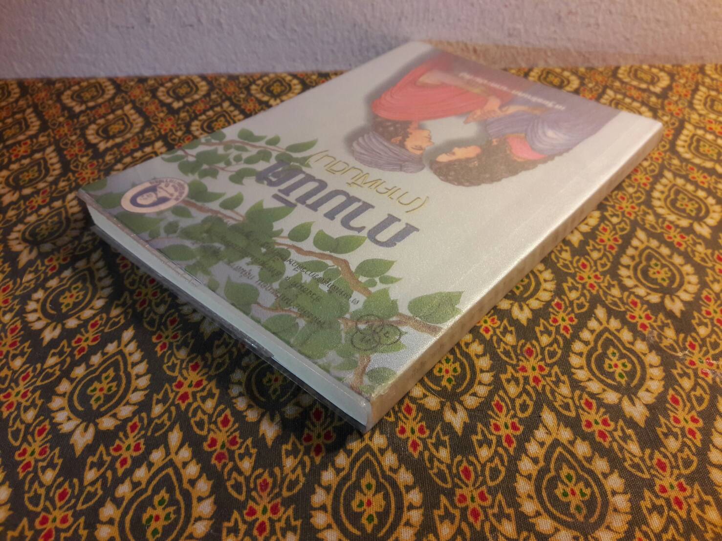 กามนิต (ภาคพื้นดิน)