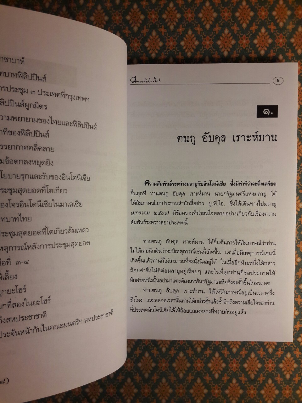 สงครามปาก