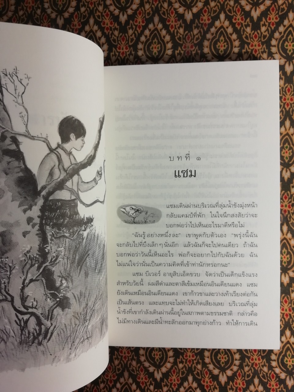 เสียงรักจากทรัมเป็ตหงส์