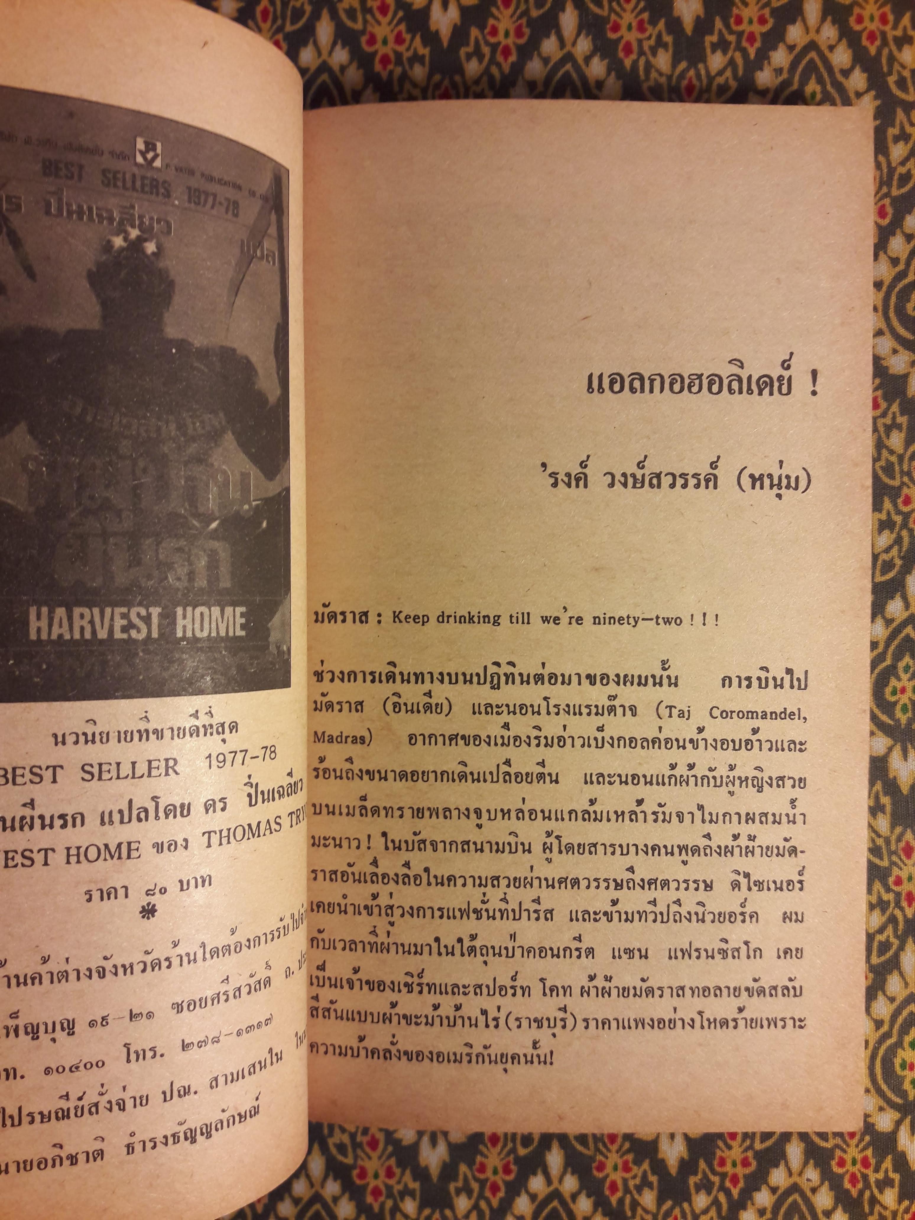 ต่วย’ตูน ปีที่ 14 ฉบับที่ 6 กุมภาพันธ์ 2528 "มีงานเขียน 'รงค์ วงษ์สวรรค์"