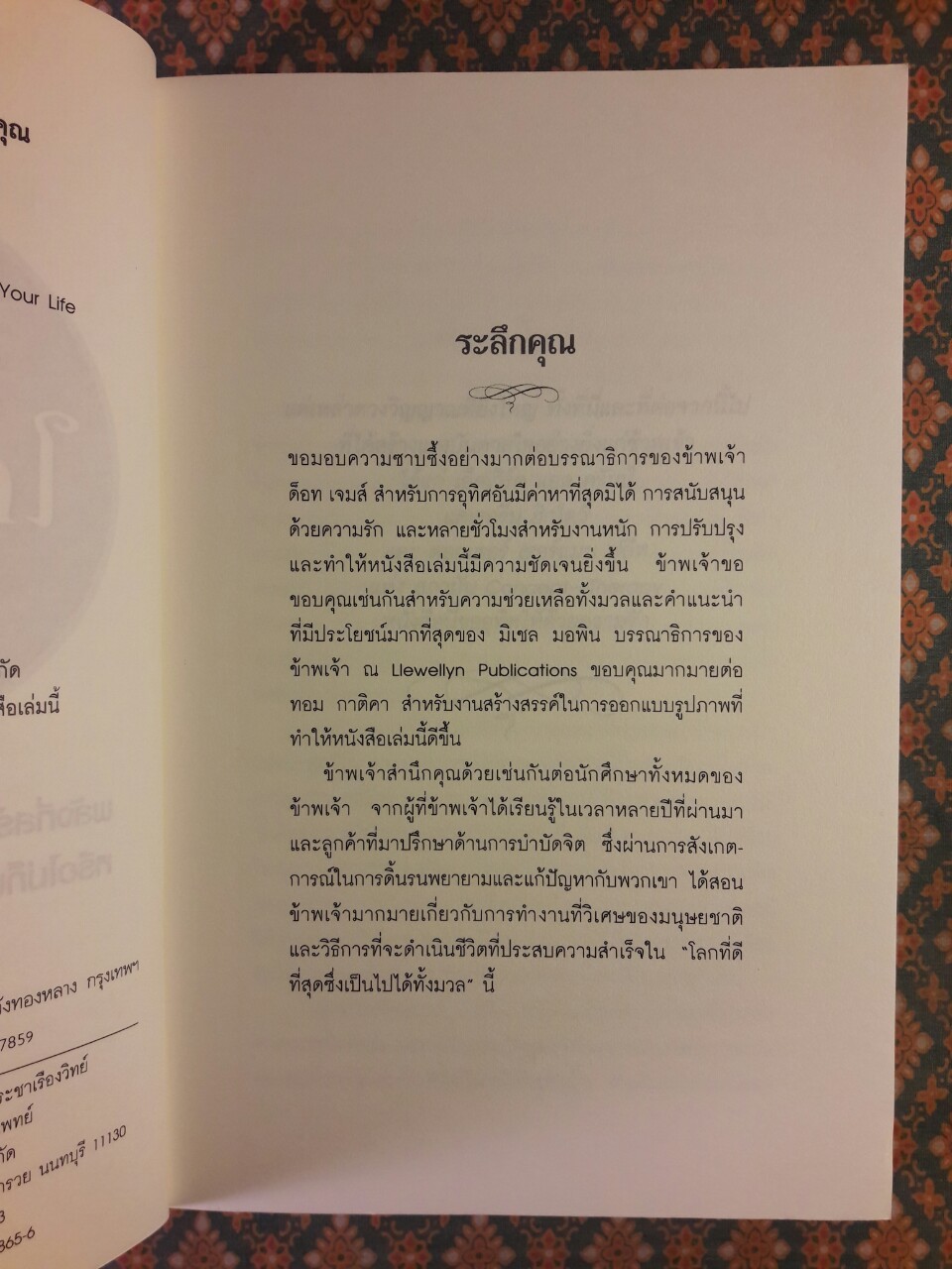 จิตใต้สำนึก MIND MAGIC