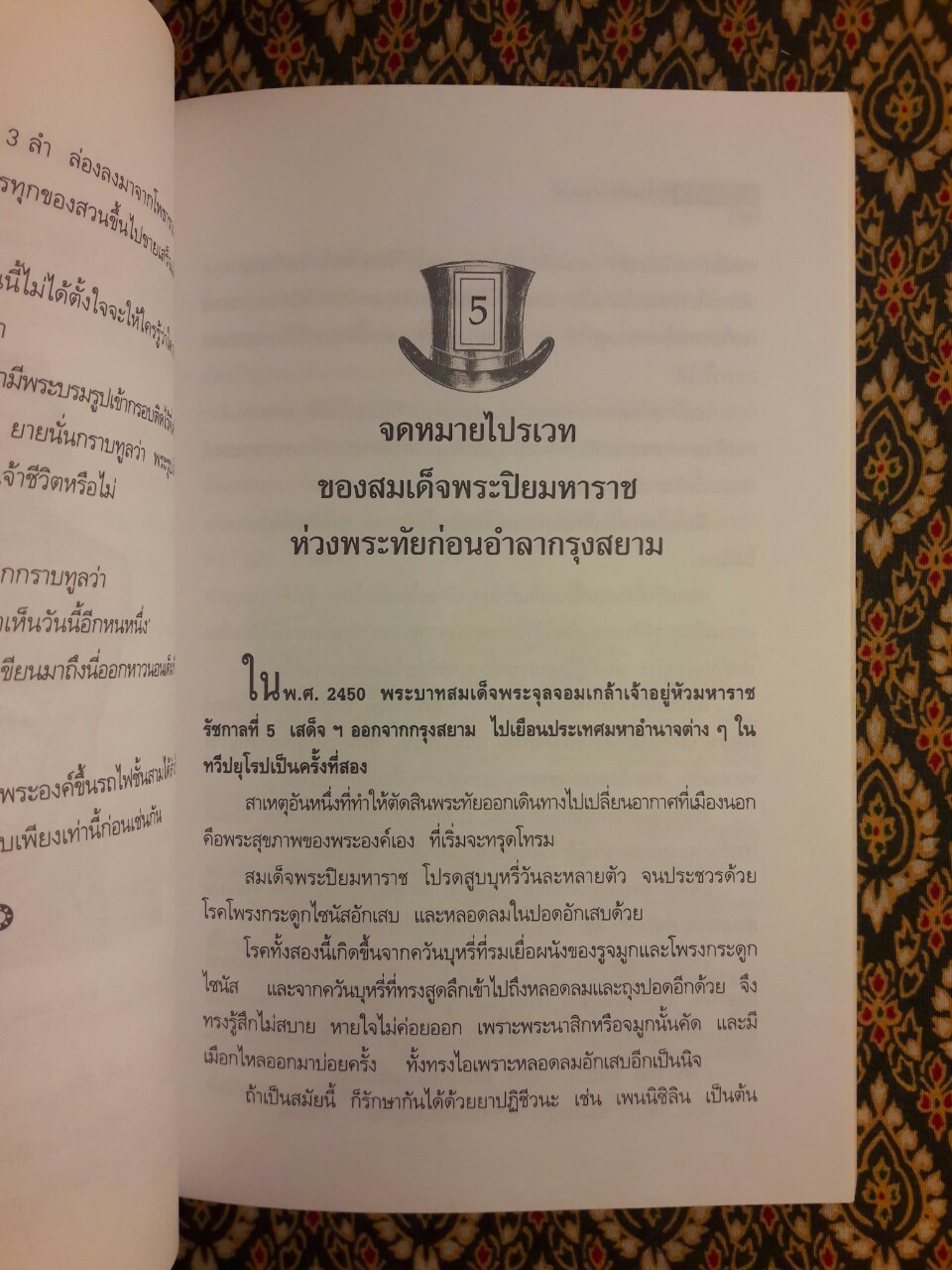พระปิยมหาราช รัฐกิจและชีวิตส่วนพระองค์