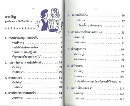 พูดอังกฤษ ฉบับเรียนใช้งาน (เล็กปอนด์)