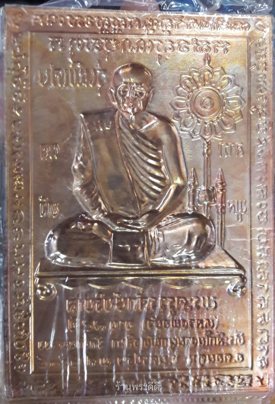 แผ่นปั้มโลหะ หลวงพ่อบัว รุ่นพิเศษ อายุ 74 ปี ที่ระลึกงานผูกพัทธสีมา วัดบ้านหลวง ปี 34