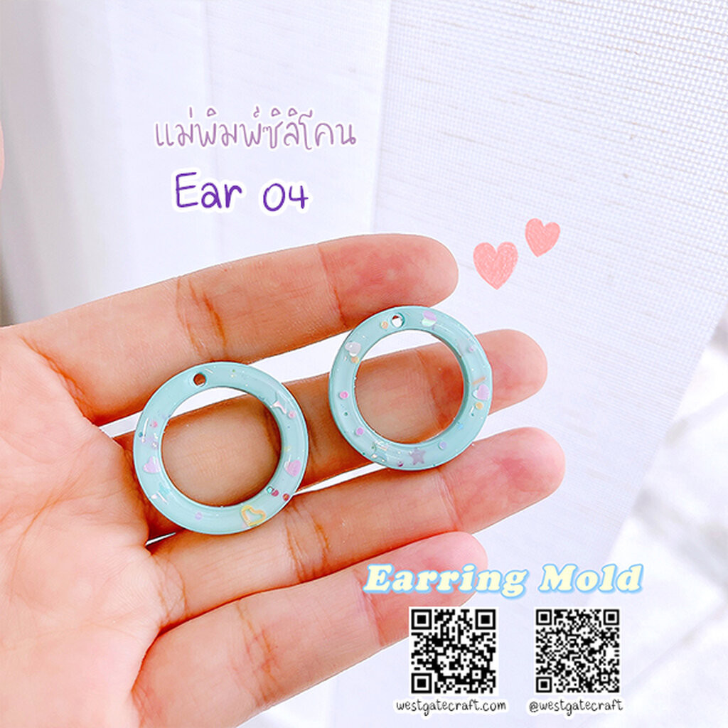 แม่พิมพ์ซิลิโคน Ear 04 ต่างหู วงกลม