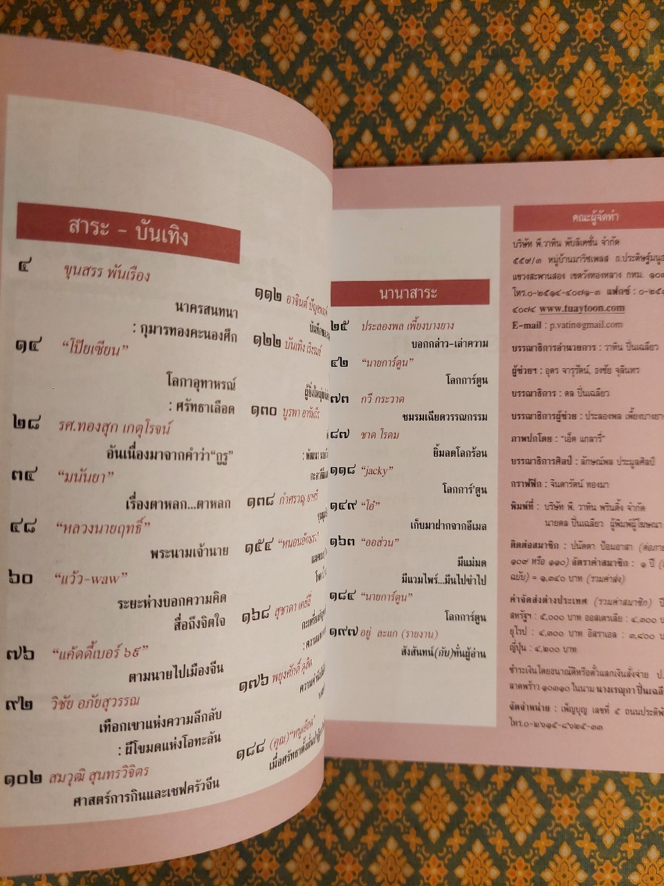 ต่วย’ตูน ปีที่ 41 เล่มที่ 21 ปักษ์แรก กรกฎาคม 2555