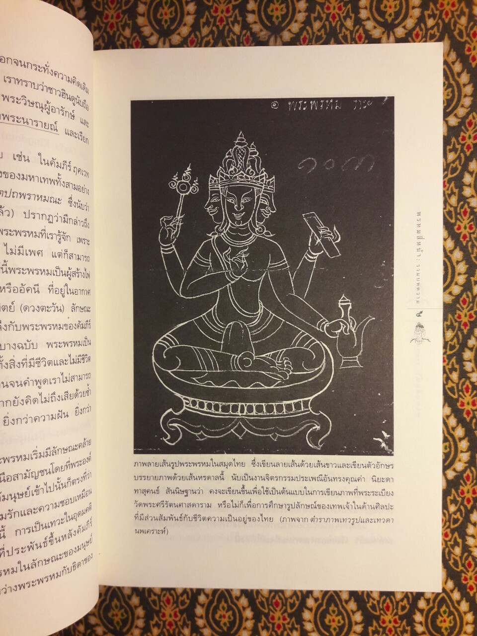 พรหมสี่หน้า