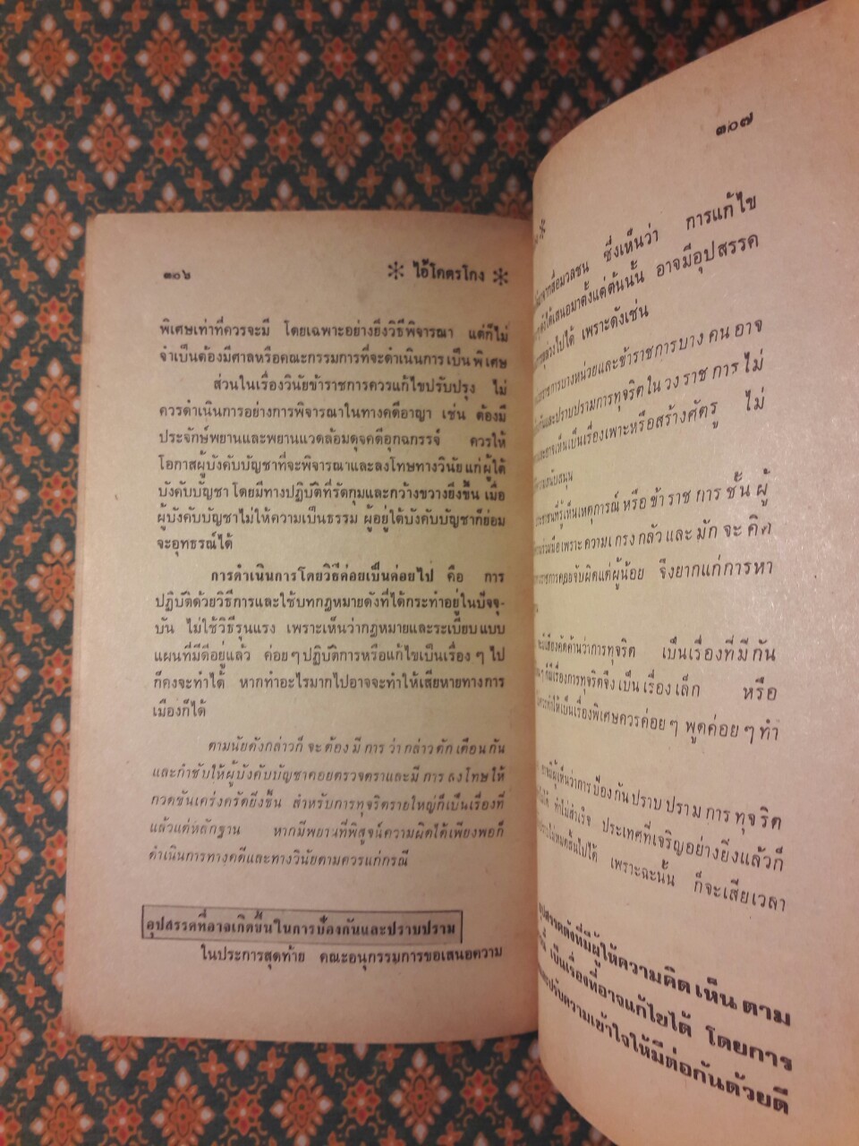 ไอ้โคตรโกง