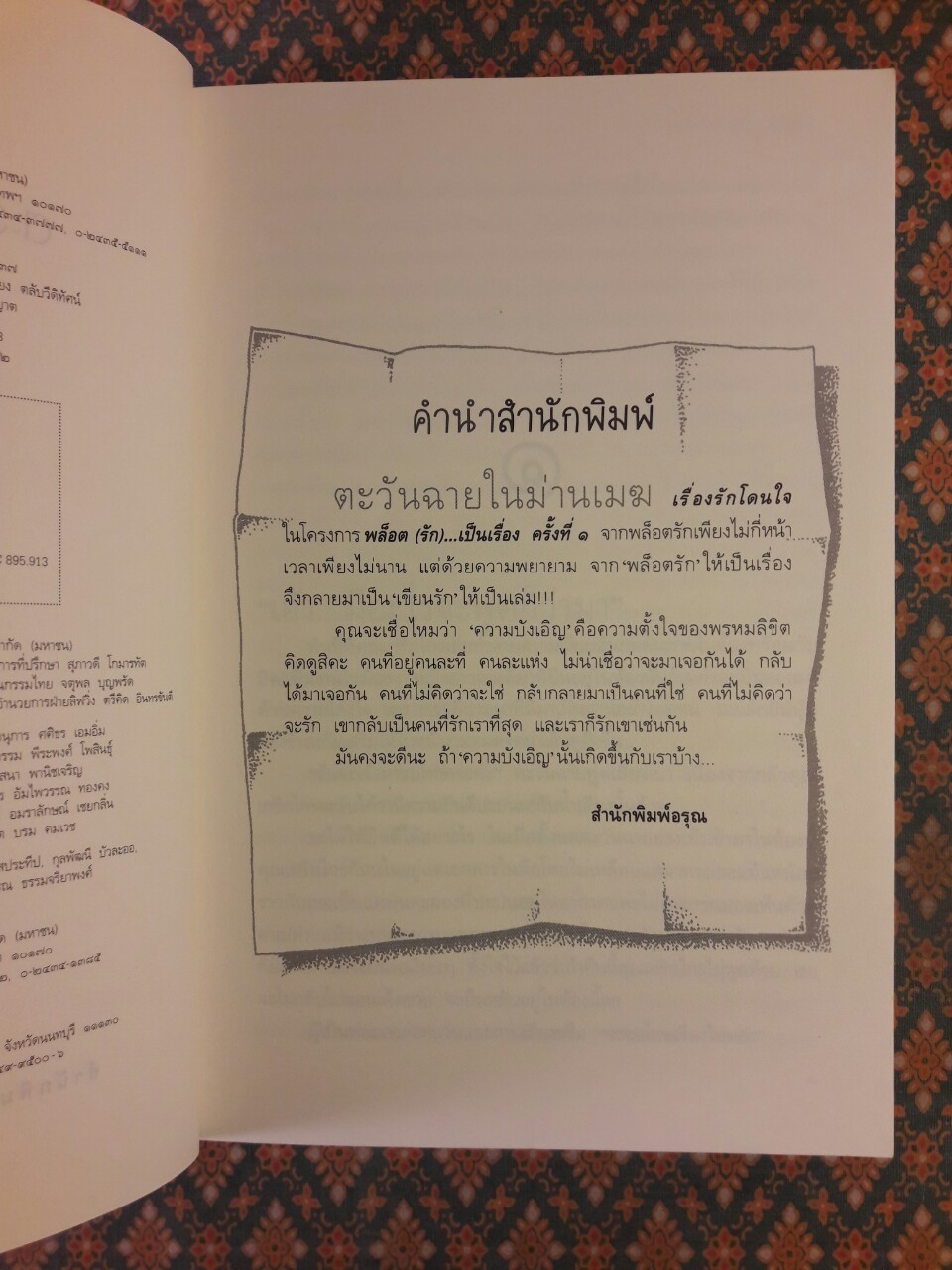 ตะวันฉายในม่านเมฆ