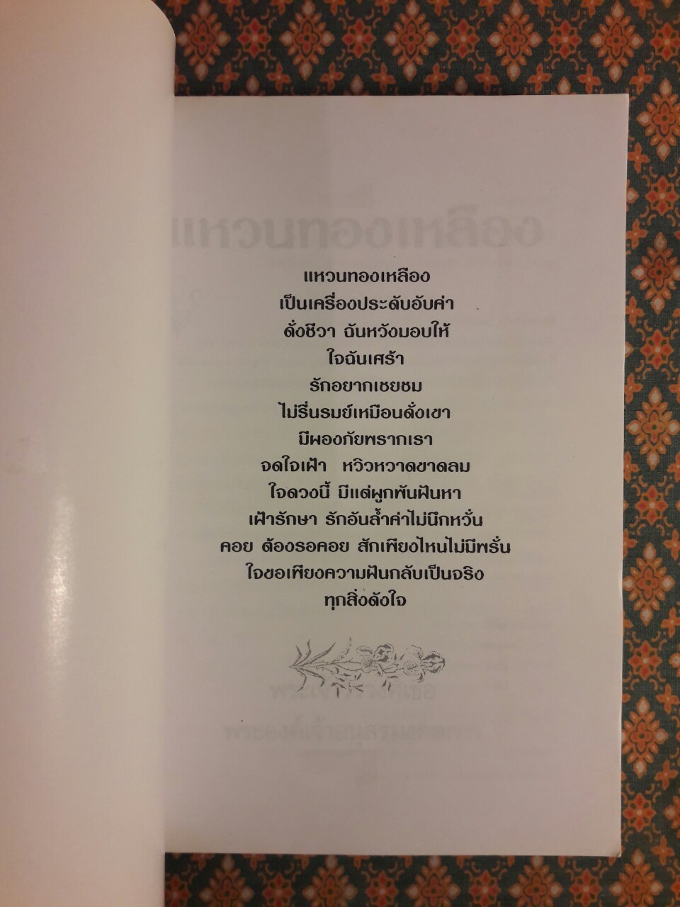 แหวนทองเหลือง