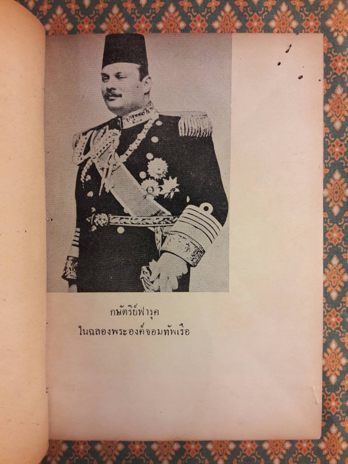 ราชบัลลังก์ฟารุค