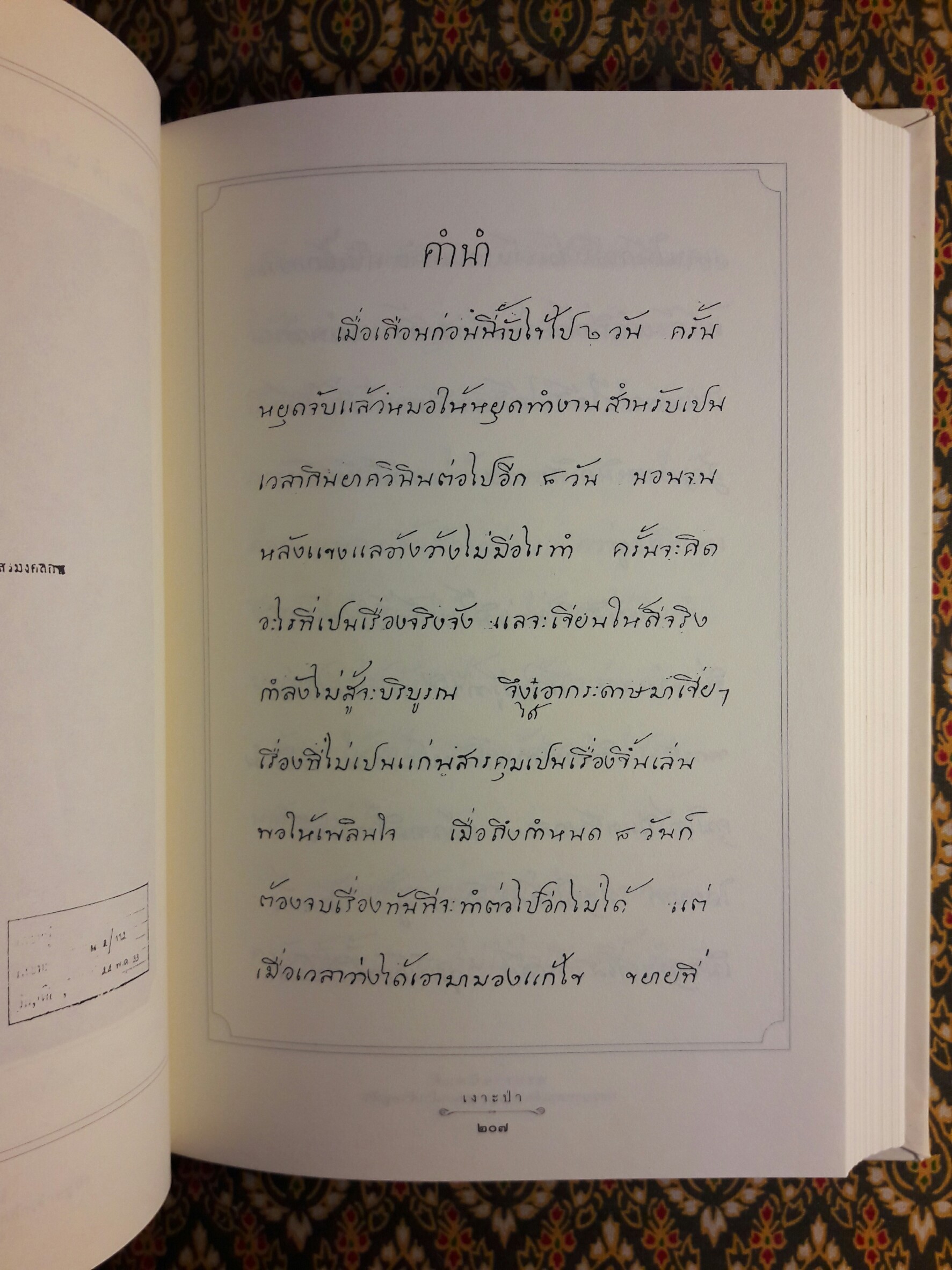 บทละครเรื่องเงาะป่า ฉบับสอบชำระ