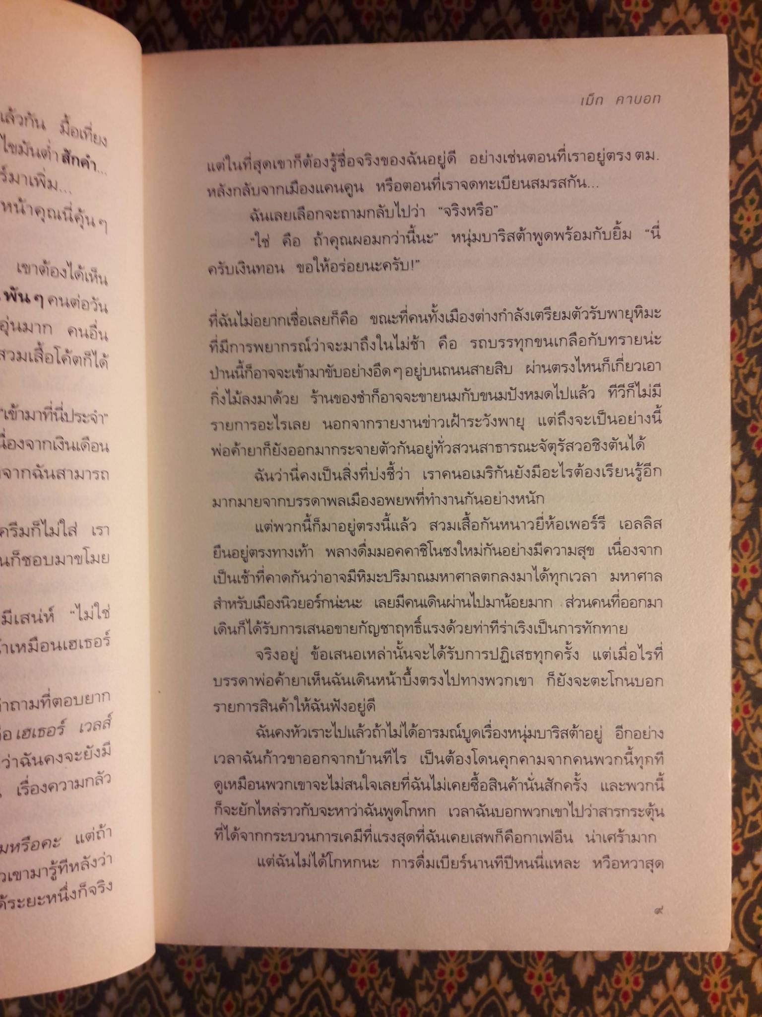 สายลับจับไมค์สืบ (3 เล่ม/ชุด)