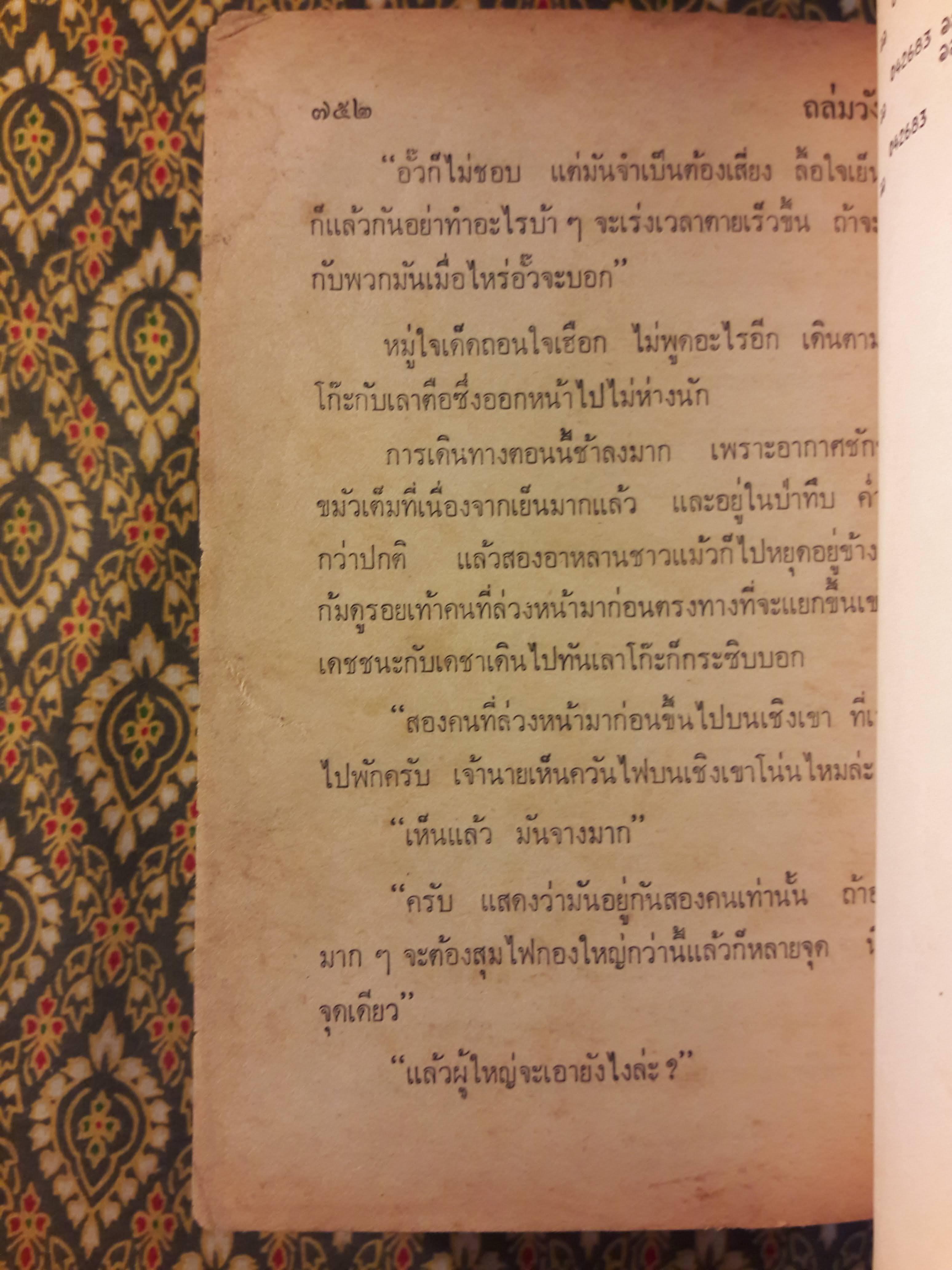 ถล่มวังข่า (2 เล่มจบ)