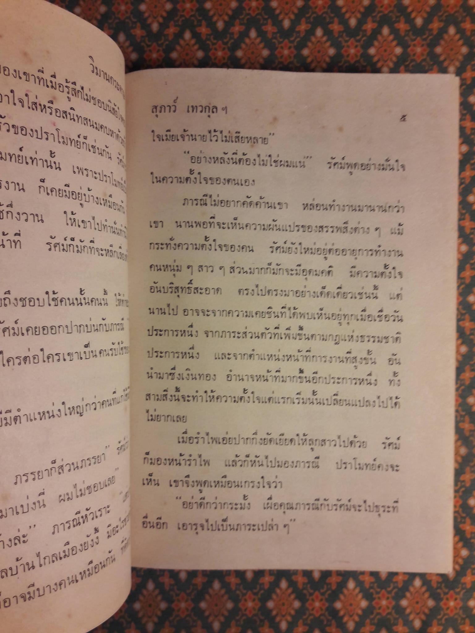 วิมานกระดาษ (2 เล่มจบ)