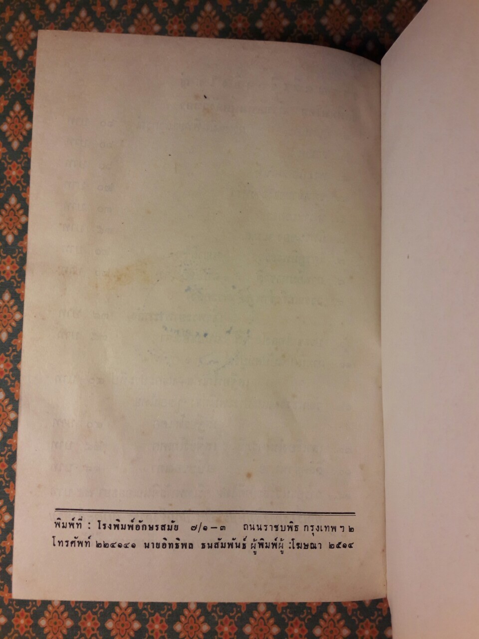 ภูเขาทองพูด