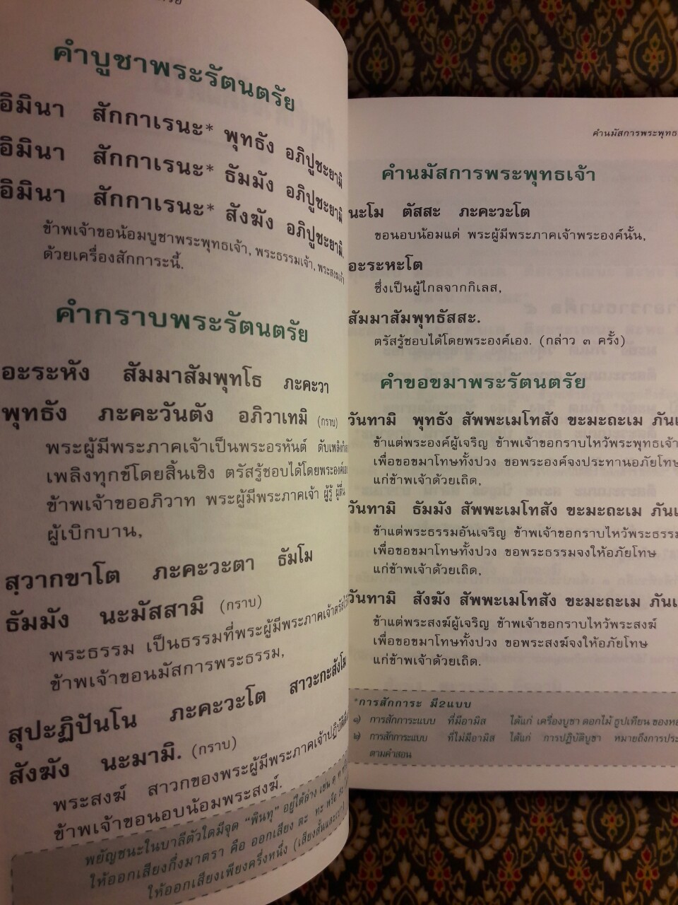 บทสวดมนต์ ธรรมจักกัปปวัตตนสูตร มหาราชปริตร อภิธรรม 7 คัมภีร์ “ไม่มี CD/MP3”
