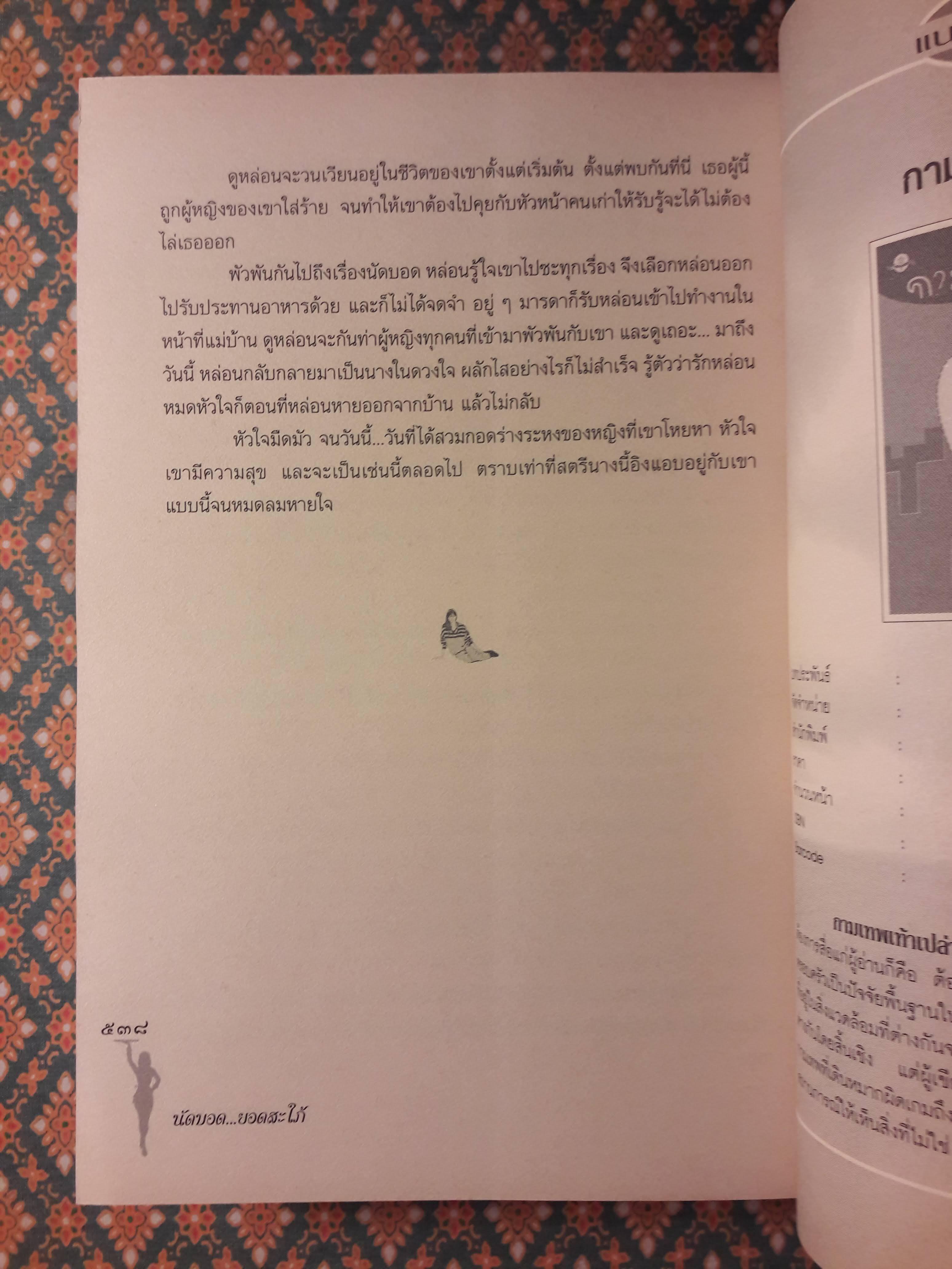 นัดบอด ยอดสะใภ้