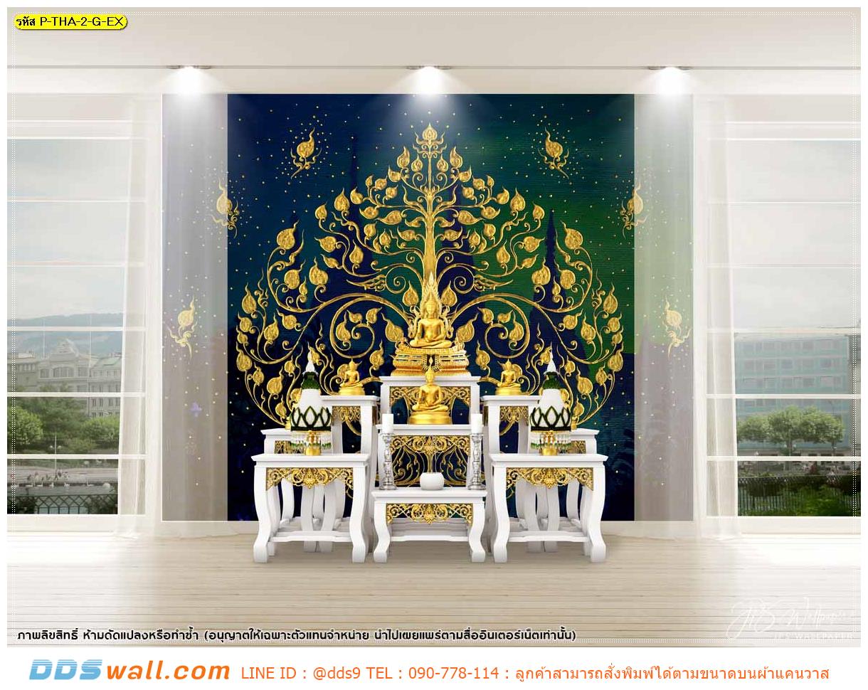 วอลเปเปอร์ออกแบบเอง ติดผนังห้องสวดมนต์ ลายต้นโพธิ์ทองลิขสิทธิ์ฐานใบโพธิ์ พื้นหลังสีสวย สบายตา