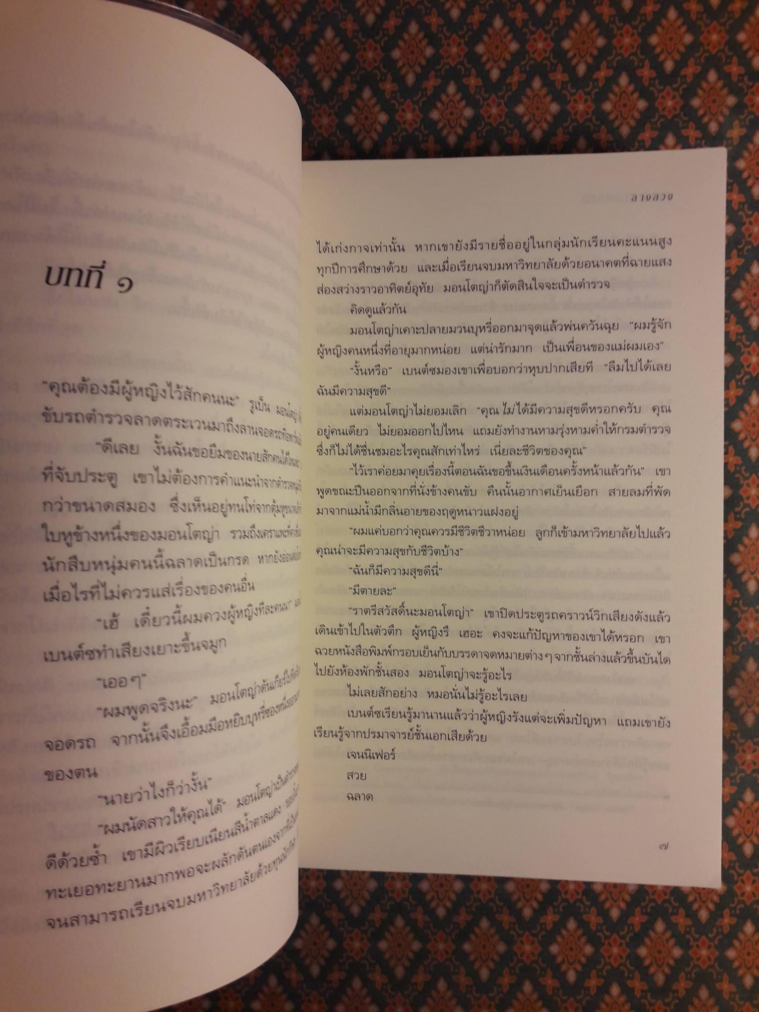 ลางลวง Cold Blooded