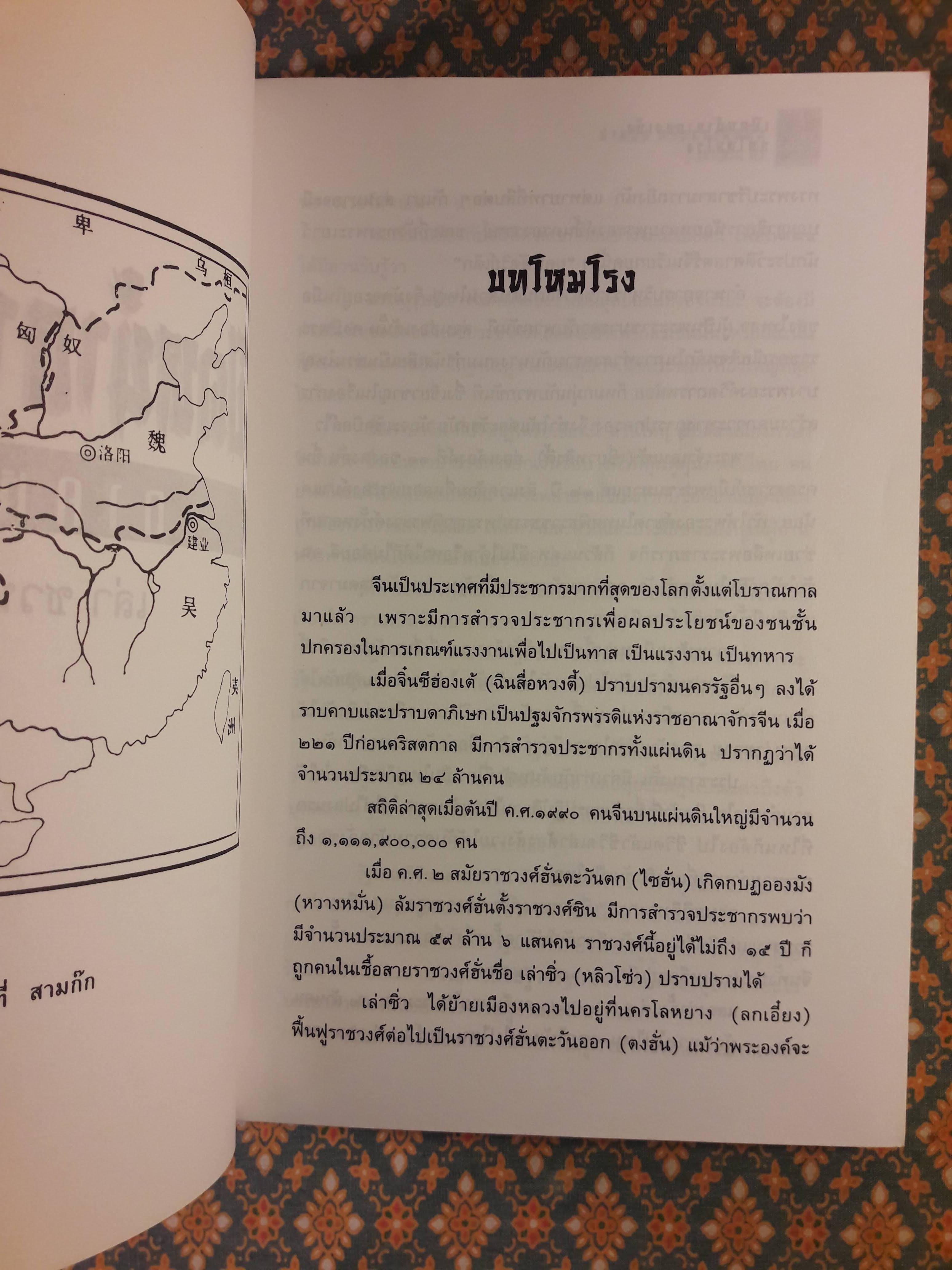 เปิดหน้ากากขงเบ้ง ภาคหนึ่ง