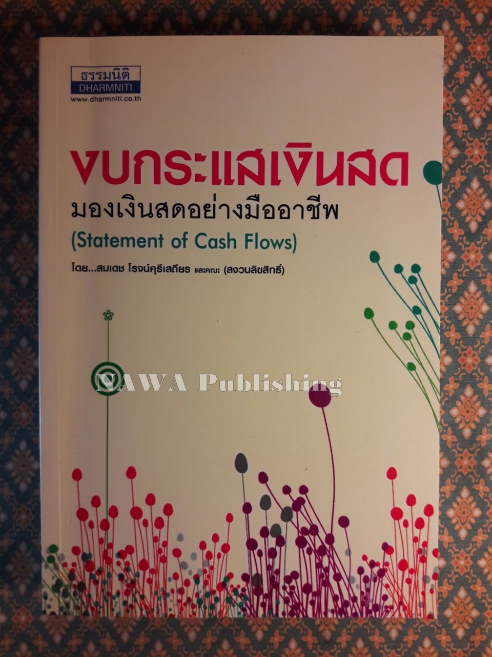 งบกระแสเงินสด มองเงินสดอย่างมืออาชีพ Statement of Cash Flows