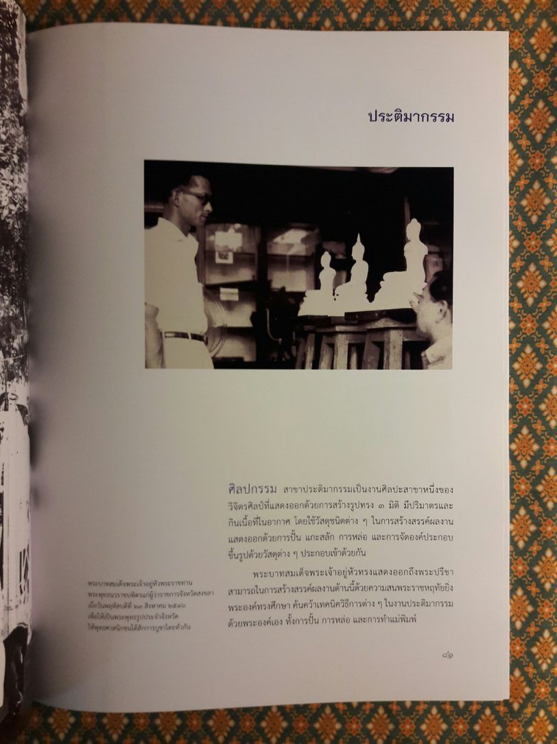 อัครศิลปิน อัคราภิรักษ์ศิลปิน (2 เล่ม) พร้อมกล่องและซีดี